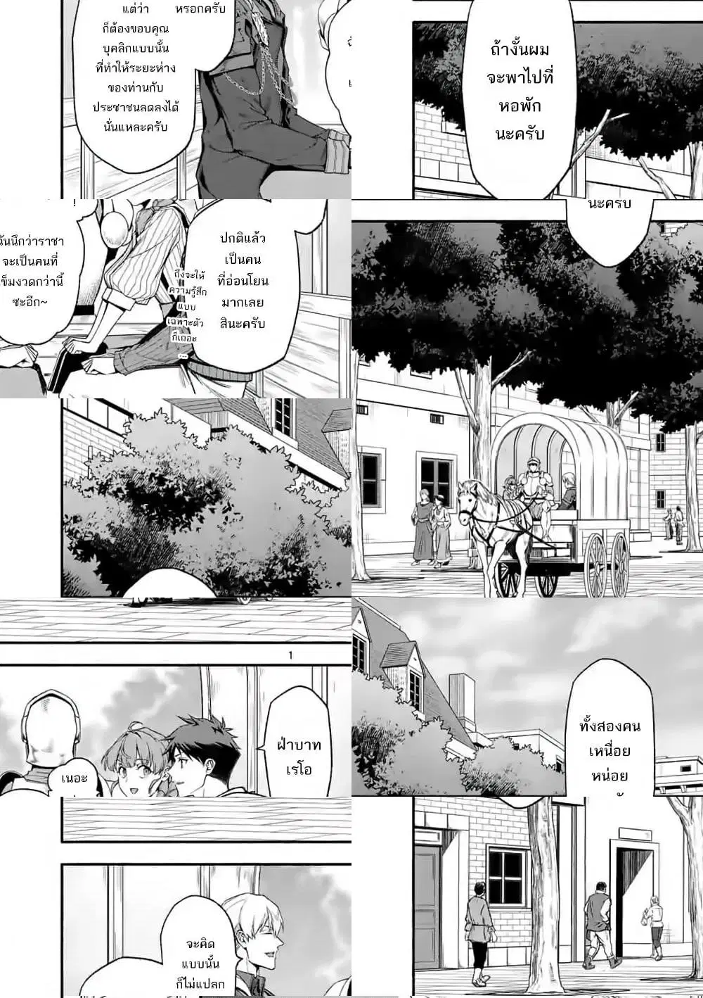 Shi ni Modori, Subete o Sukuu Tame ni Saikyou ตอนที่ 30 หน้า 1