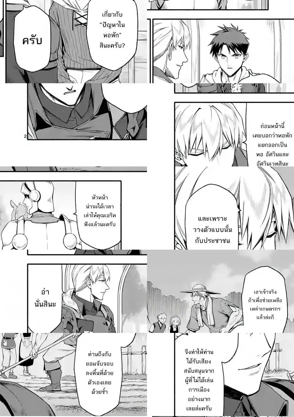 Shi ni Modori, Subete o Sukuu Tame ni Saikyou ตอนที่ 30 หน้า 2