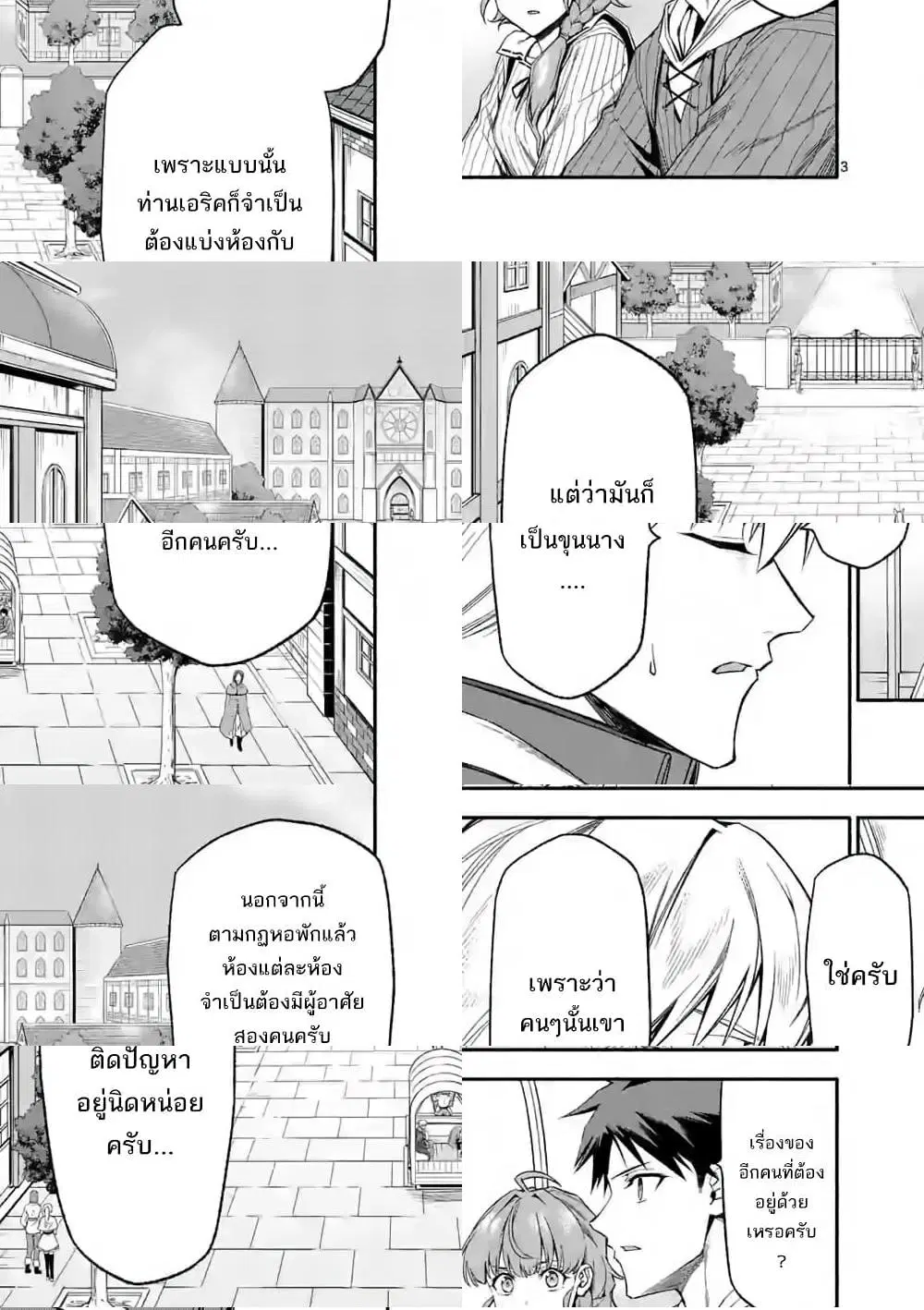 Shi ni Modori, Subete o Sukuu Tame ni Saikyou ตอนที่ 30 หน้า 3