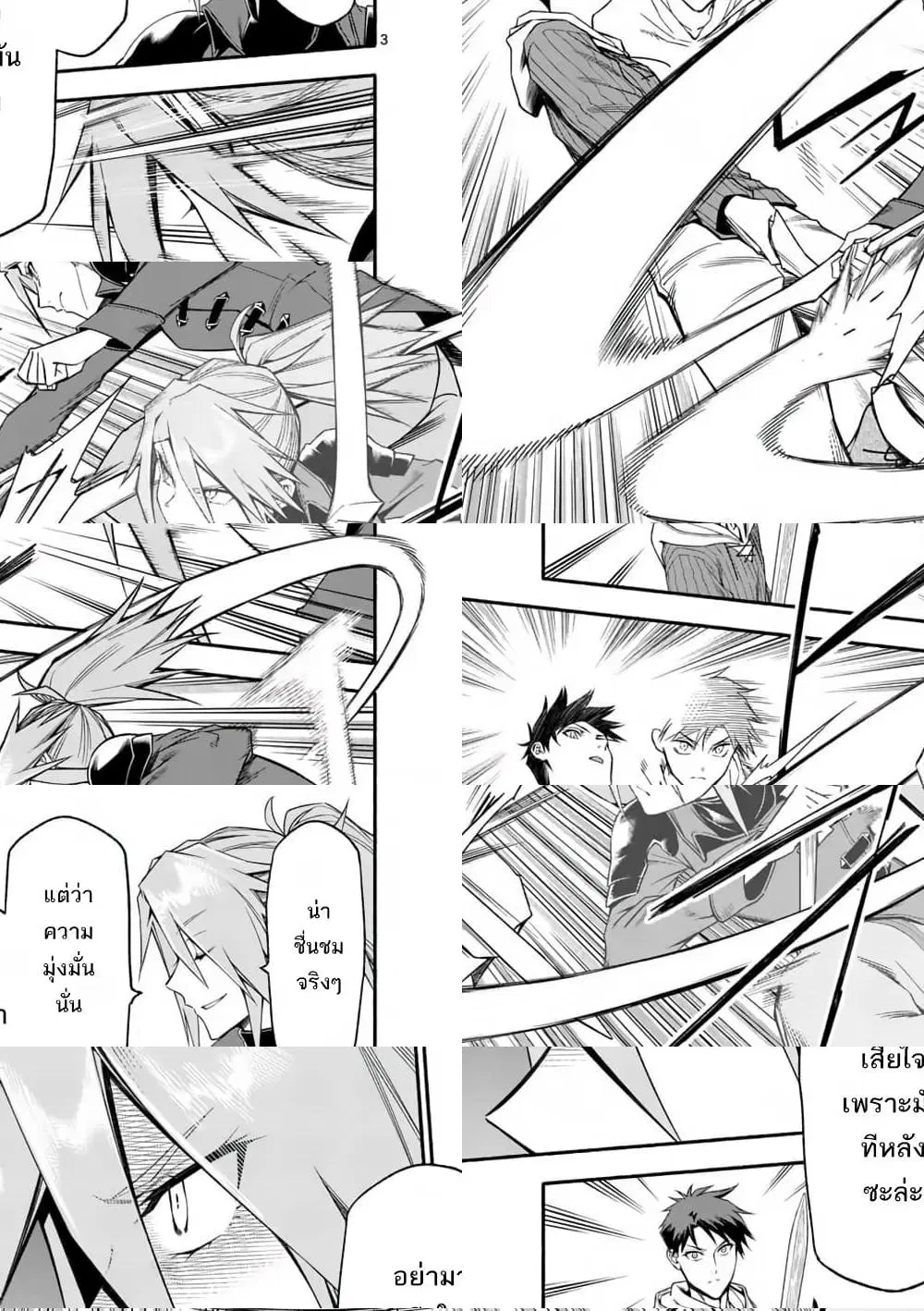 Shi ni Modori, Subete o Sukuu Tame ni Saikyou ตอนที่ 31 หน้า 3
