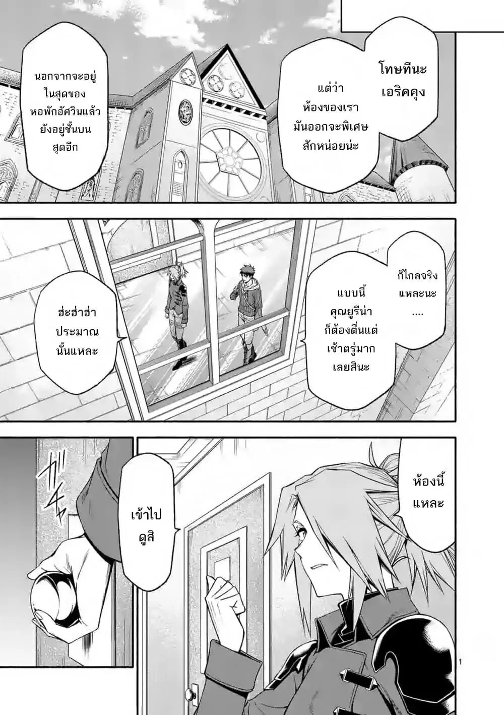 Shi ni Modori, Subete o Sukuu Tame ni Saikyou ตอนที่ 32 หน้า 1
