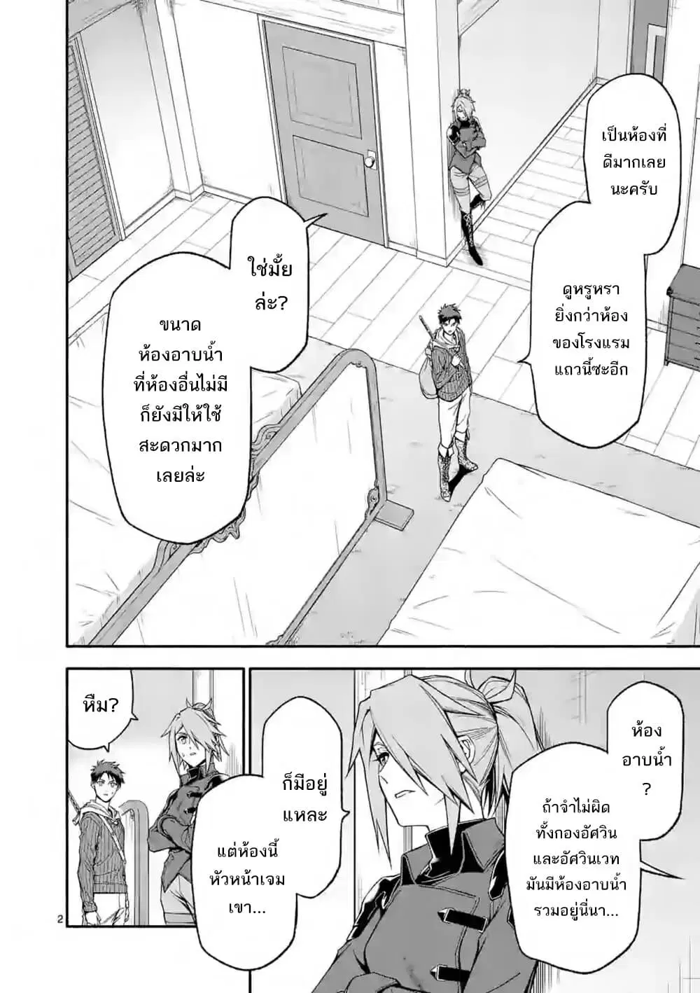 Shi ni Modori, Subete o Sukuu Tame ni Saikyou ตอนที่ 32 หน้า 2