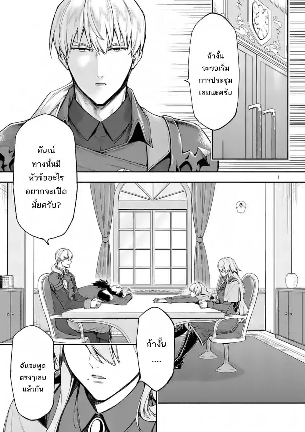 Shi ni Modori, Subete o Sukuu Tame ni Saikyou ตอนที่ 33 หน้า 1