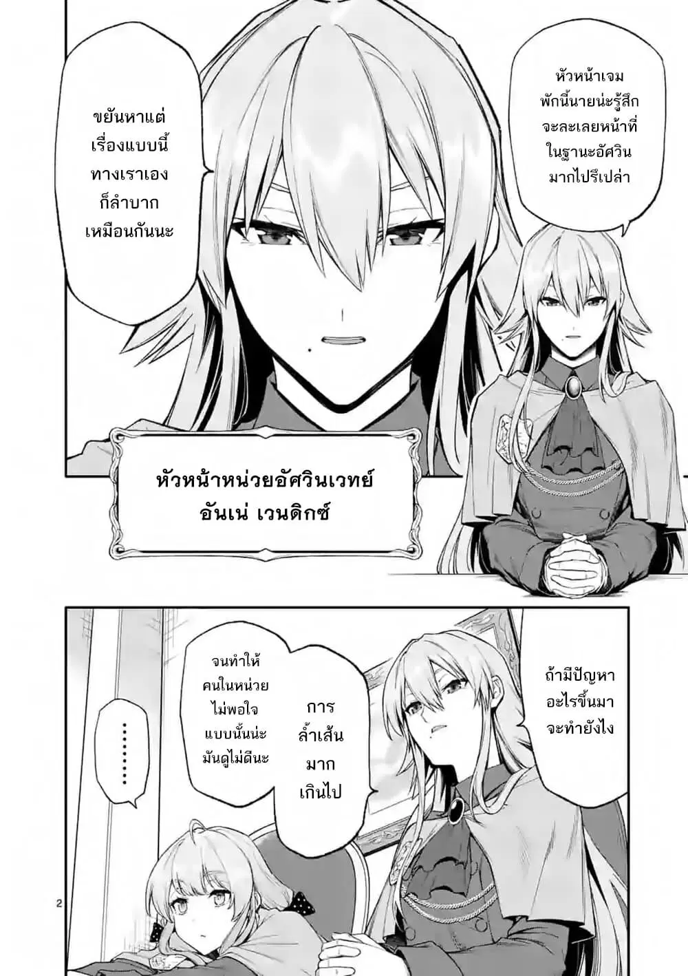 Shi ni Modori, Subete o Sukuu Tame ni Saikyou ตอนที่ 33 หน้า 2