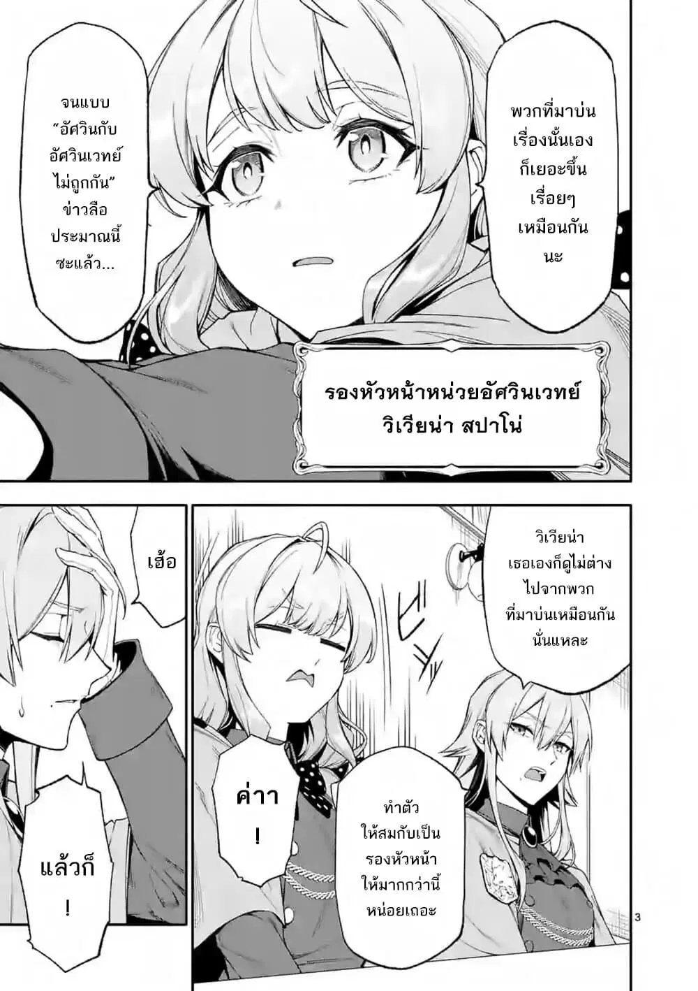 Shi ni Modori, Subete o Sukuu Tame ni Saikyou ตอนที่ 33 หน้า 3