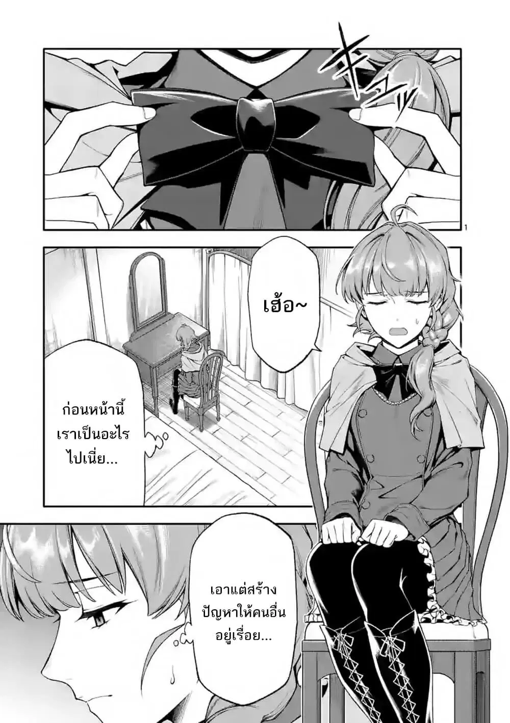 Shi ni Modori, Subete o Sukuu Tame ni Saikyou ตอนที่ 34 หน้า 1