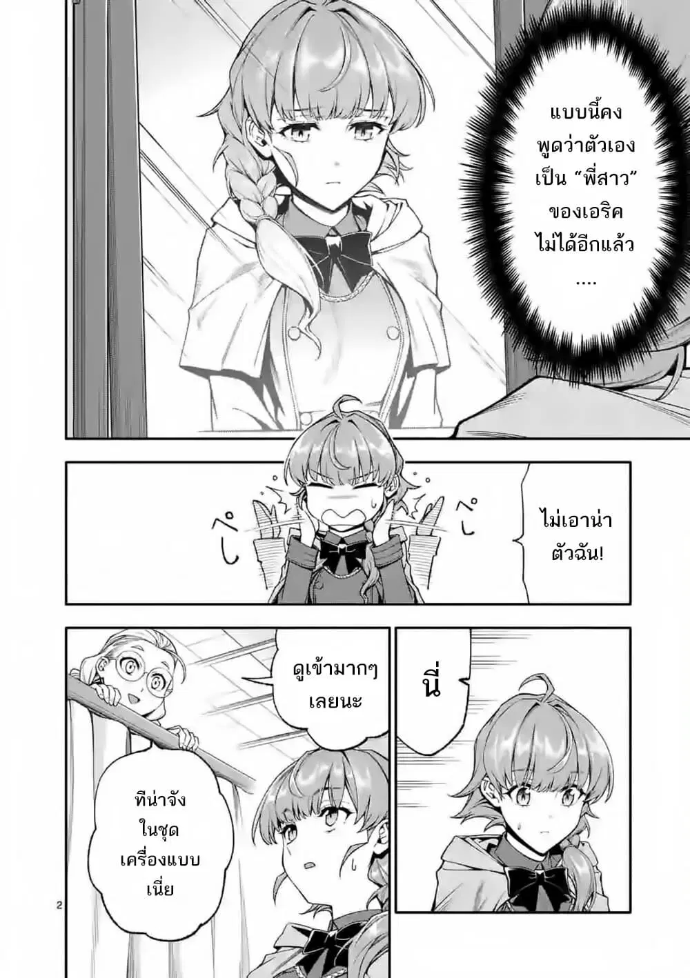 Shi ni Modori, Subete o Sukuu Tame ni Saikyou ตอนที่ 34 หน้า 2