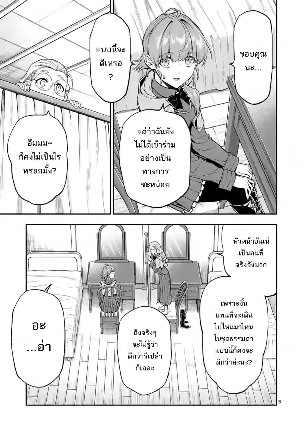 Shi ni Modori, Subete o Sukuu Tame ni Saikyou ตอนที่ 34 หน้า 3