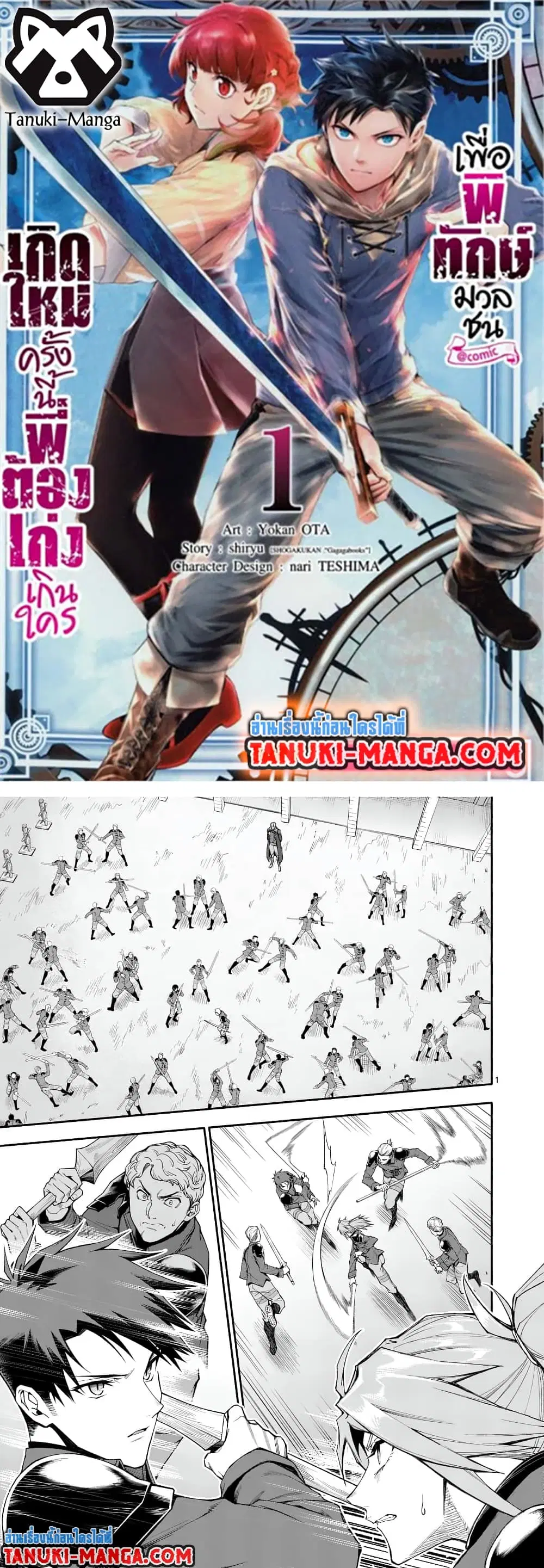 Shi ni Modori, Subete o Sukuu Tame ni Saikyou ตอนที่ 35 หน้า 1
