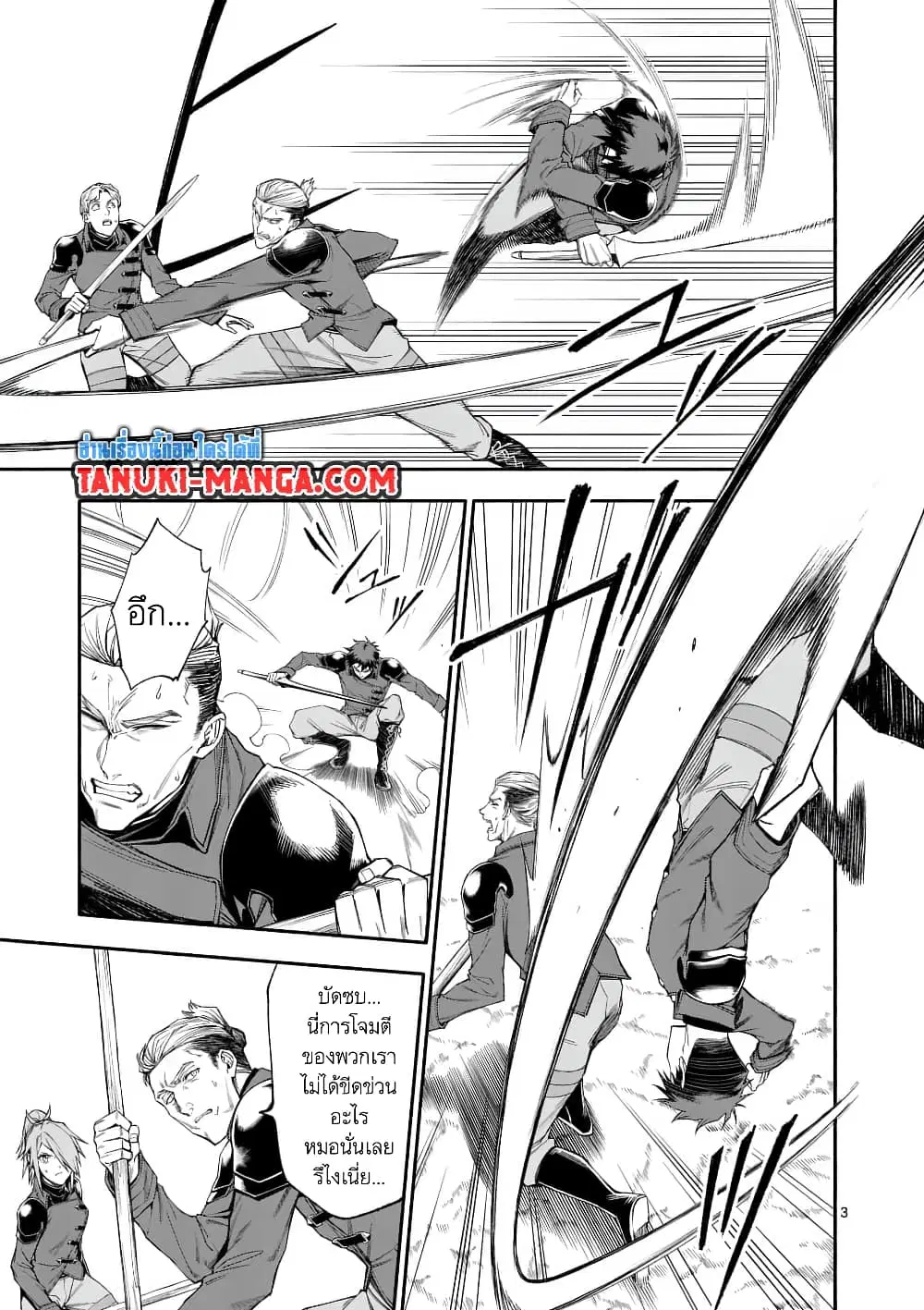 Shi ni Modori, Subete o Sukuu Tame ni Saikyou ตอนที่ 35 หน้า 3