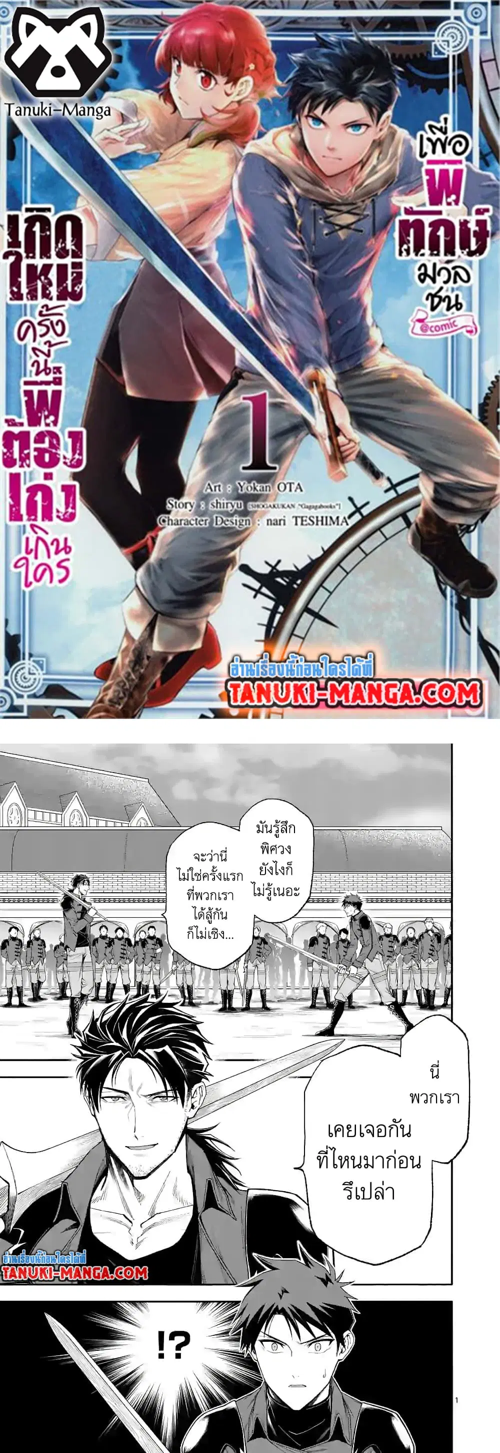 Shi ni Modori, Subete o Sukuu Tame ni Saikyou ตอนที่ 36 หน้า 1