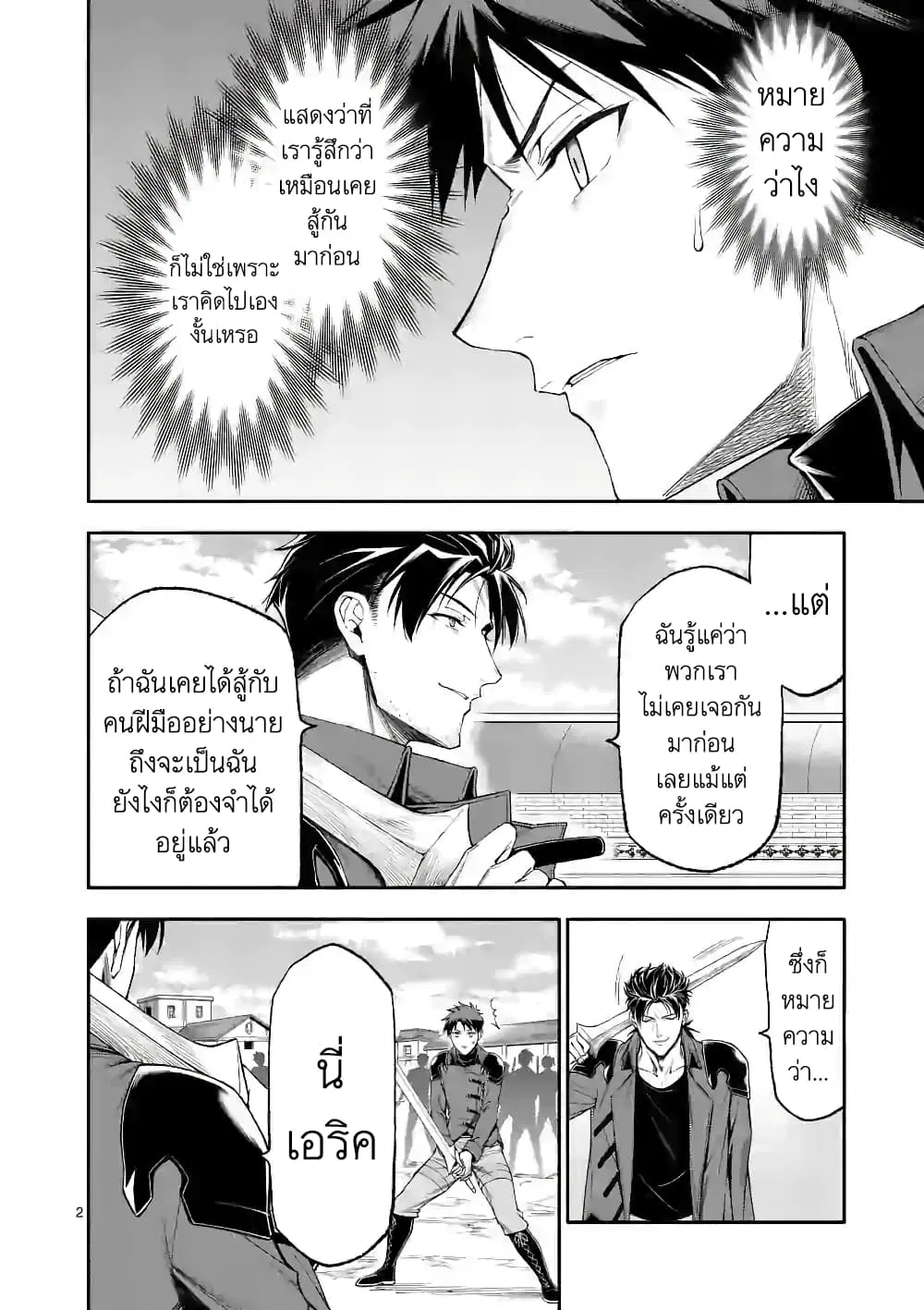 Shi ni Modori, Subete o Sukuu Tame ni Saikyou ตอนที่ 36 หน้า 2