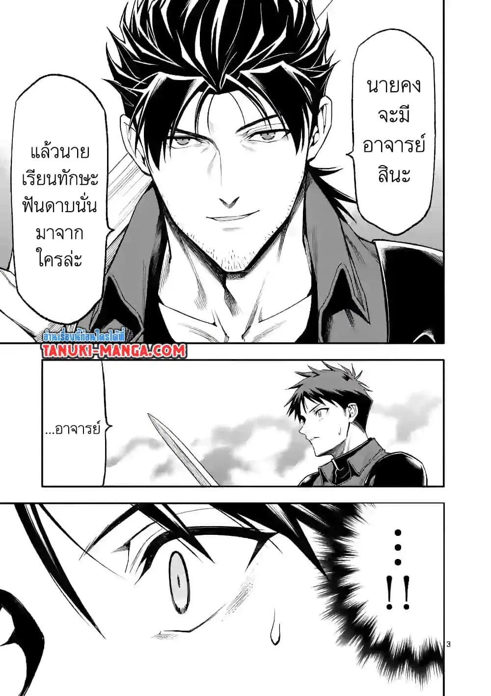 Shi ni Modori, Subete o Sukuu Tame ni Saikyou ตอนที่ 36 หน้า 3