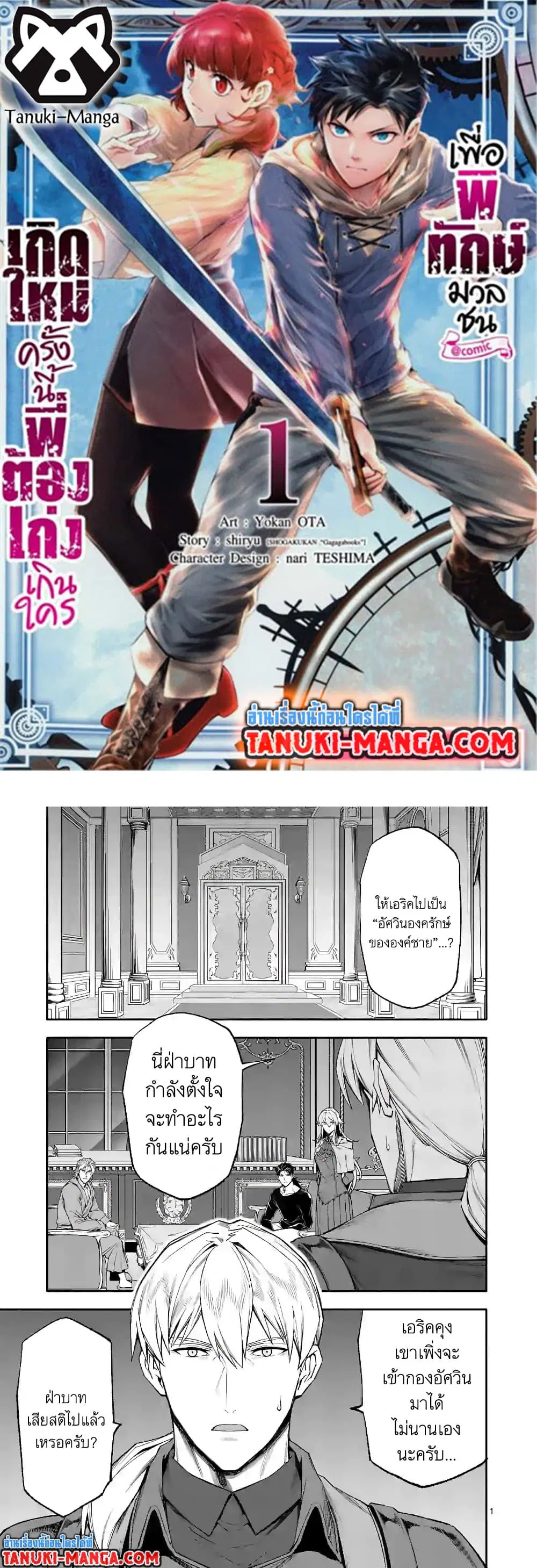 Shi ni Modori, Subete o Sukuu Tame ni Saikyou ตอนที่ 37 หน้า 1