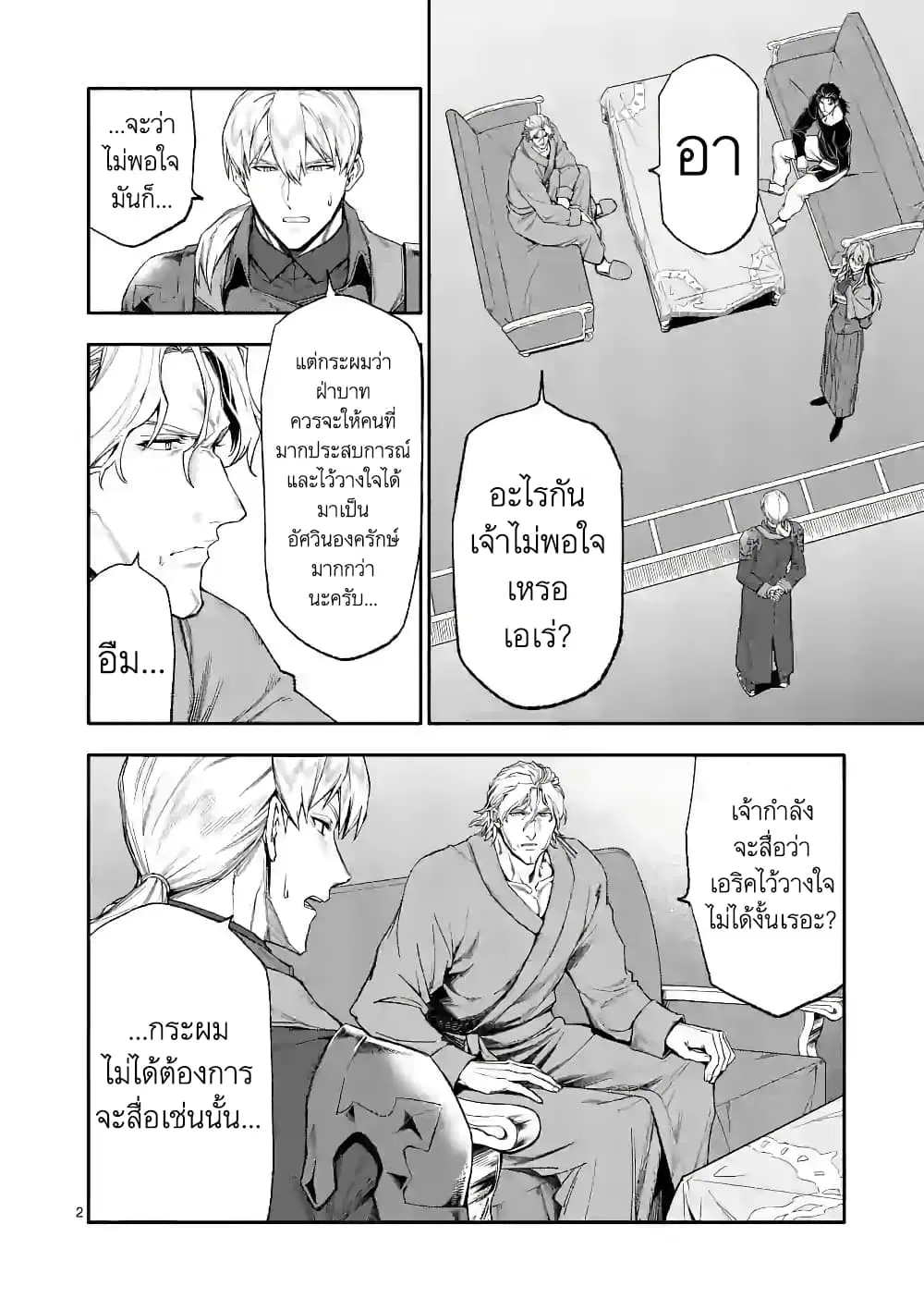 Shi ni Modori, Subete o Sukuu Tame ni Saikyou ตอนที่ 37 หน้า 2
