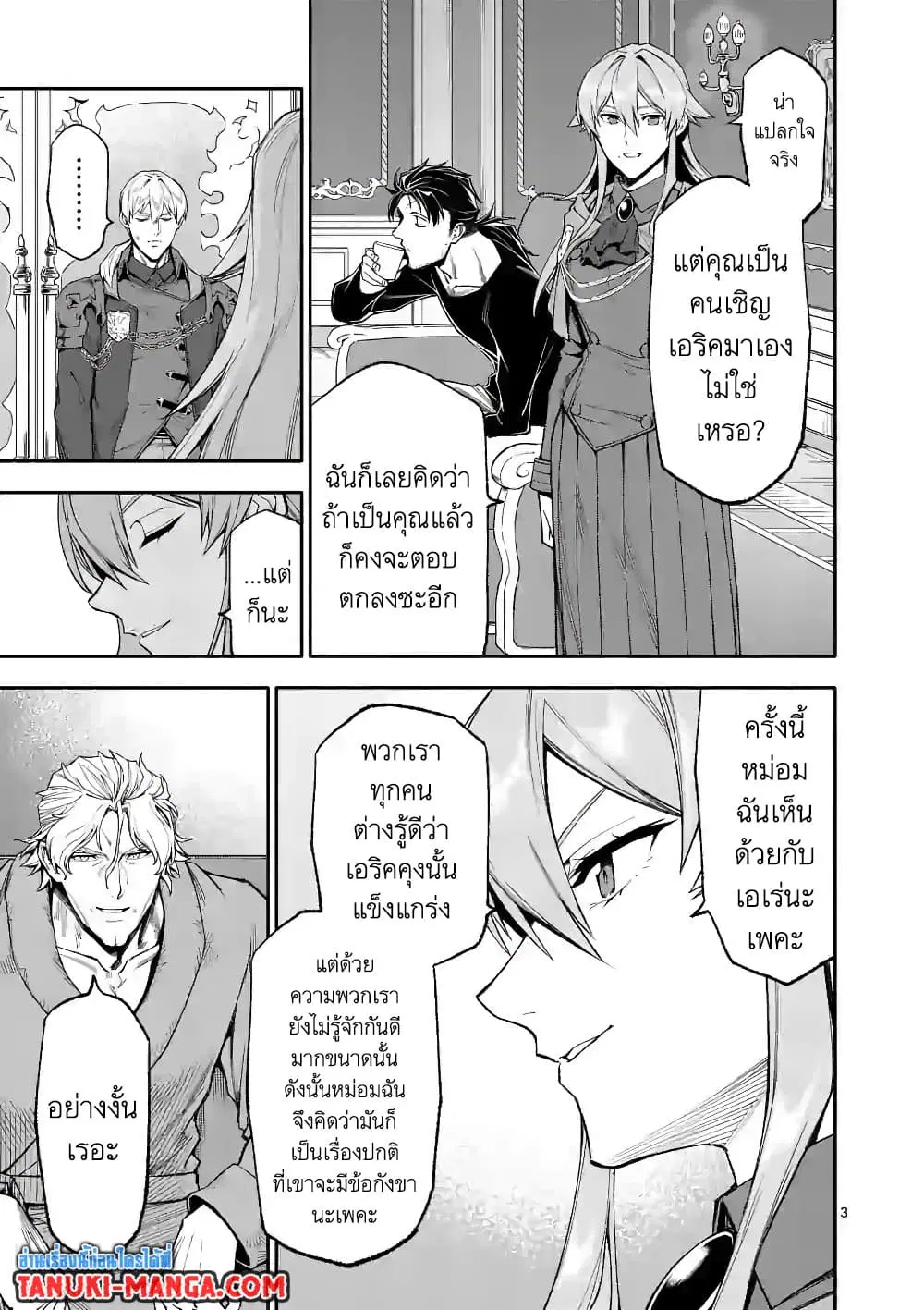 Shi ni Modori, Subete o Sukuu Tame ni Saikyou ตอนที่ 37 หน้า 3
