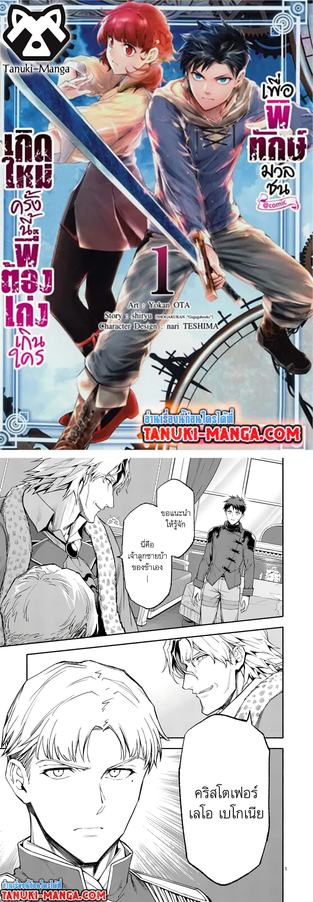 Shi ni Modori, Subete o Sukuu Tame ni Saikyou ตอนที่ 38 หน้า 1