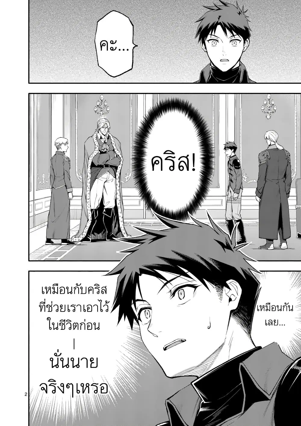 Shi ni Modori, Subete o Sukuu Tame ni Saikyou ตอนที่ 38 หน้า 2