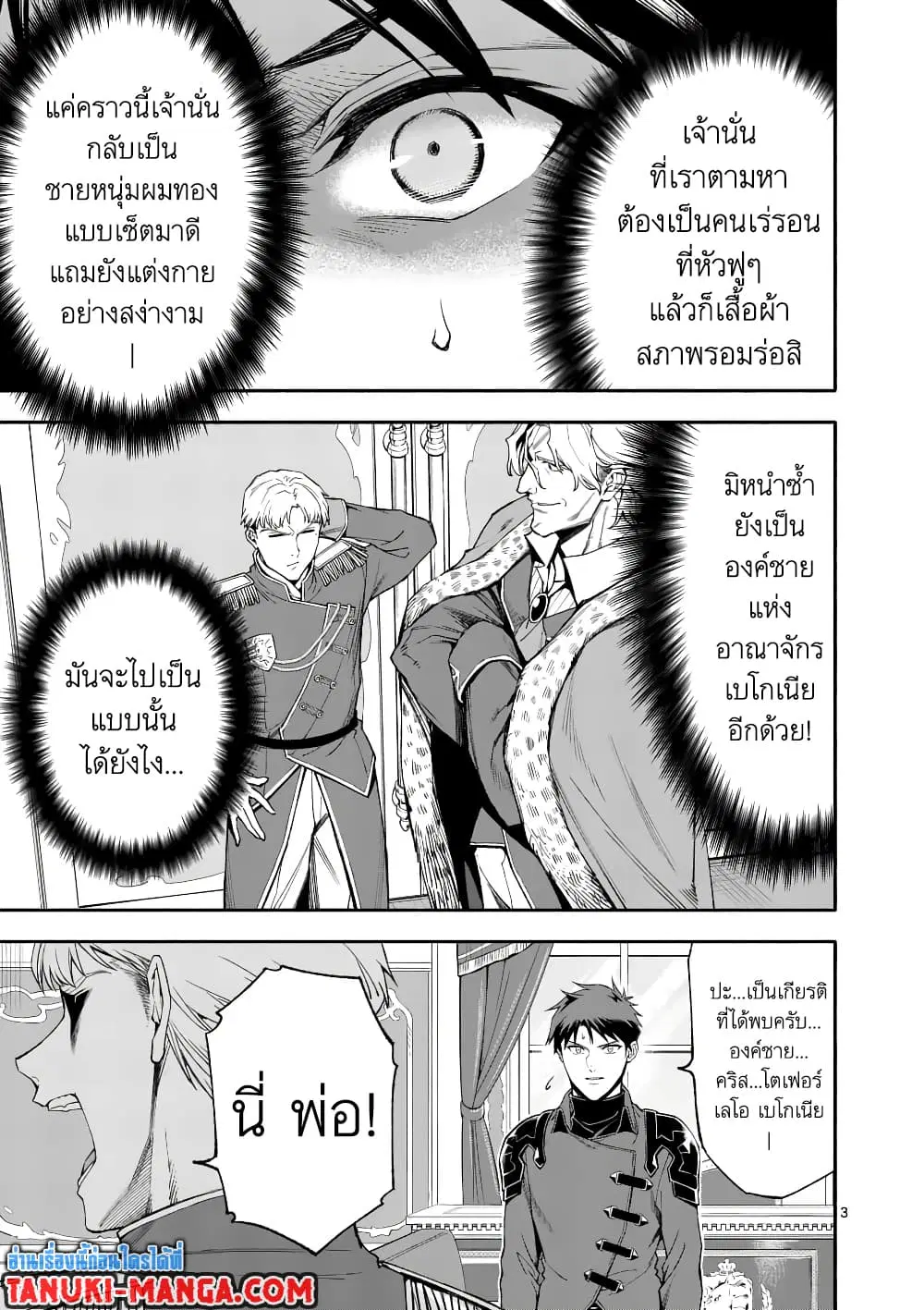 Shi ni Modori, Subete o Sukuu Tame ni Saikyou ตอนที่ 38 หน้า 3