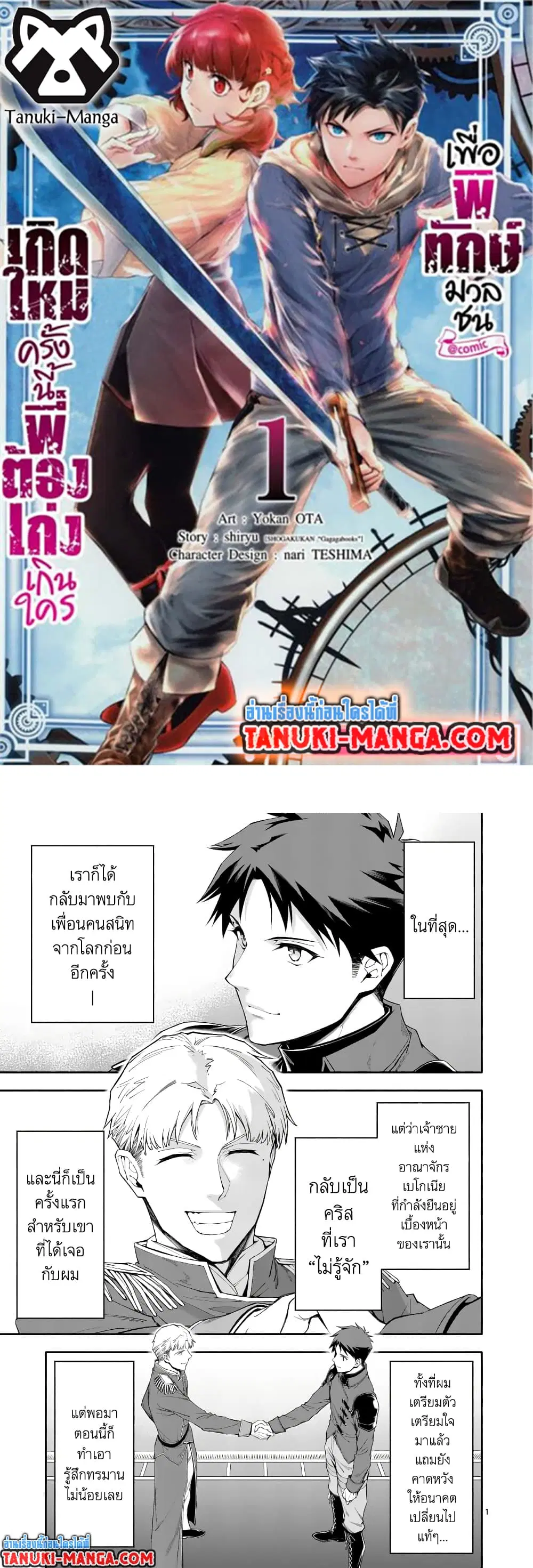 Shi ni Modori, Subete o Sukuu Tame ni Saikyou ตอนที่ 39 หน้า 1