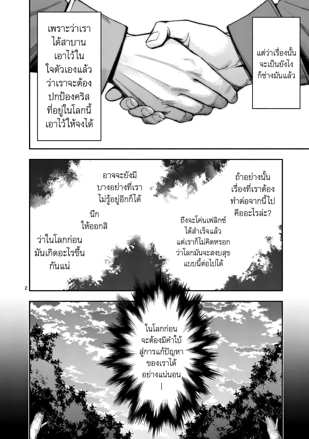 Shi ni Modori, Subete o Sukuu Tame ni Saikyou ตอนที่ 39 หน้า 2