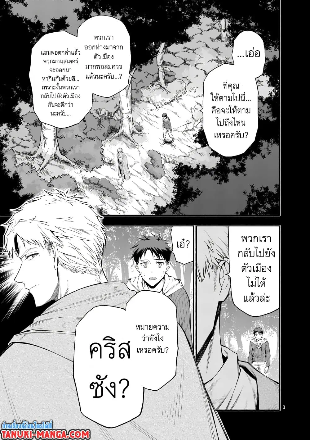 Shi ni Modori, Subete o Sukuu Tame ni Saikyou ตอนที่ 39 หน้า 3