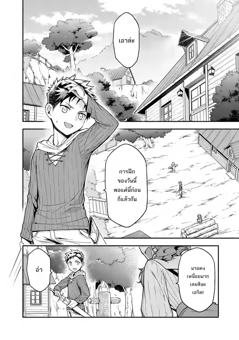 Shi ni Modori, Subete o Sukuu Tame ni Saikyou ตอนที่ 4 หน้า 2