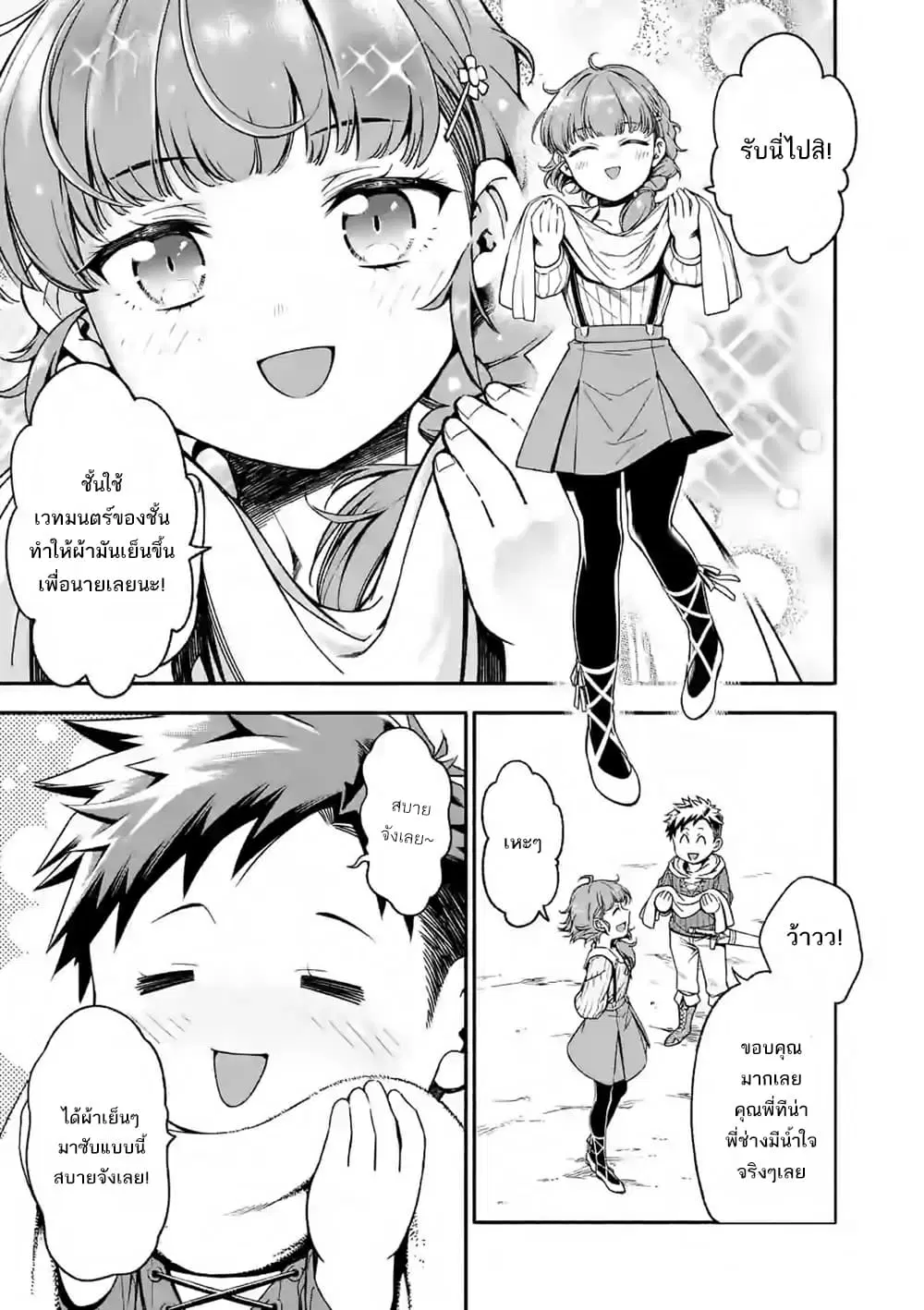 Shi ni Modori, Subete o Sukuu Tame ni Saikyou ตอนที่ 4 หน้า 3