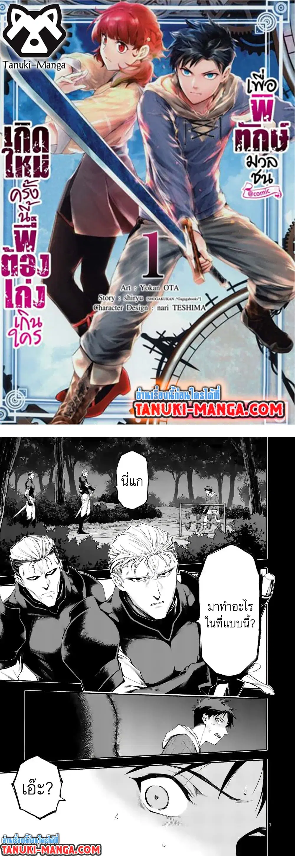 Shi ni Modori, Subete o Sukuu Tame ni Saikyou ตอนที่ 40 หน้า 1