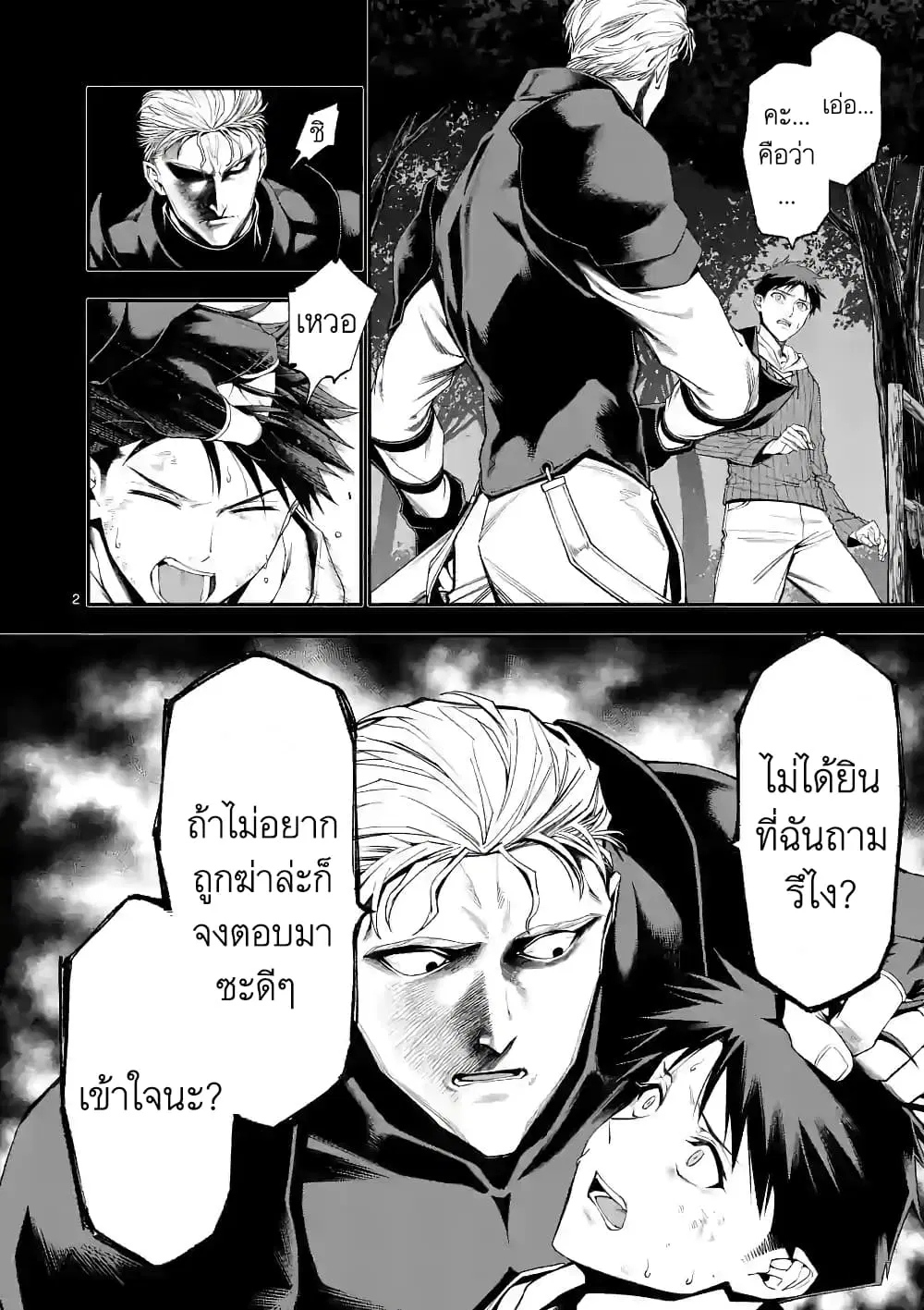 Shi ni Modori, Subete o Sukuu Tame ni Saikyou ตอนที่ 40 หน้า 2