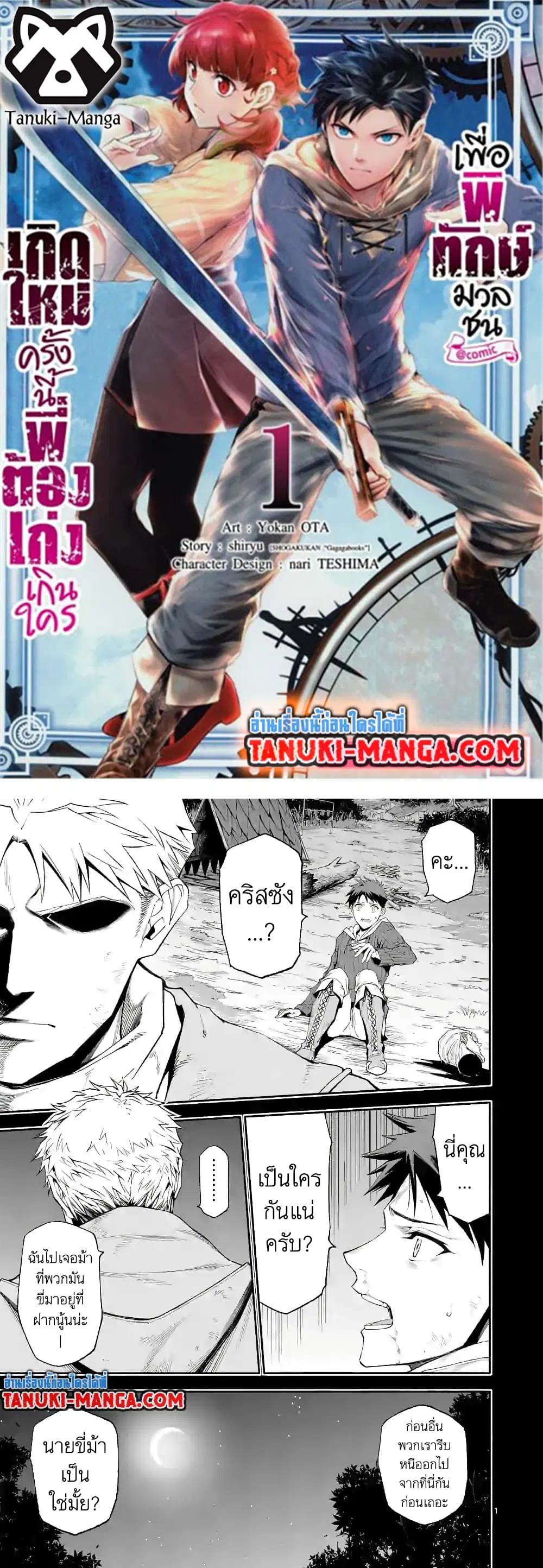 Shi ni Modori, Subete o Sukuu Tame ni Saikyou ตอนที่ 41 หน้า 1