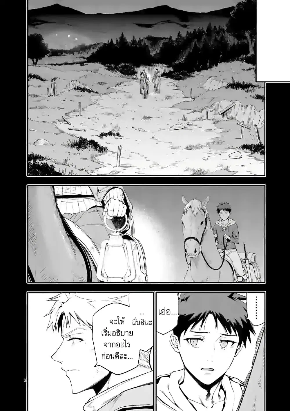 Shi ni Modori, Subete o Sukuu Tame ni Saikyou ตอนที่ 41 หน้า 2