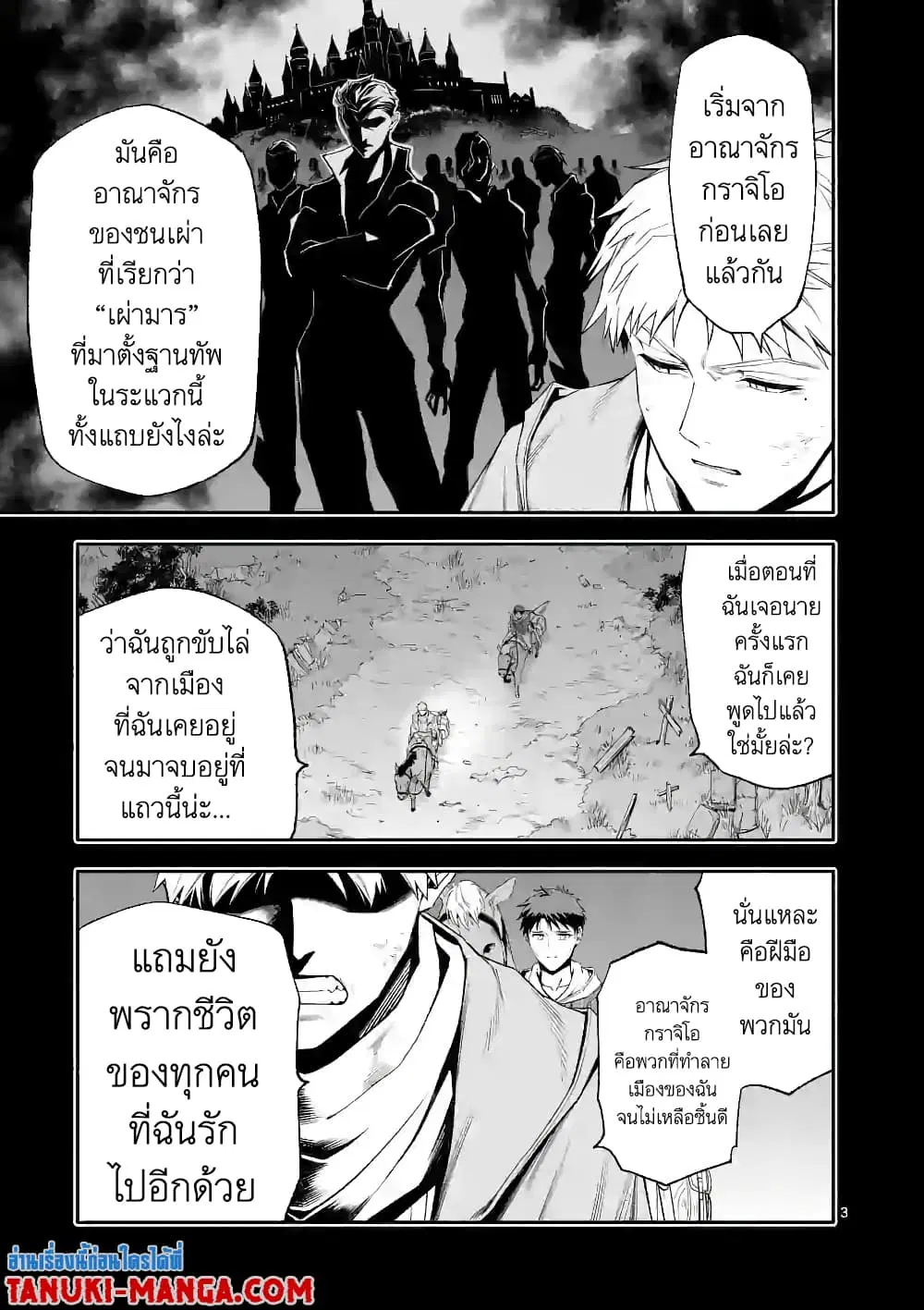 Shi ni Modori, Subete o Sukuu Tame ni Saikyou ตอนที่ 41 หน้า 3