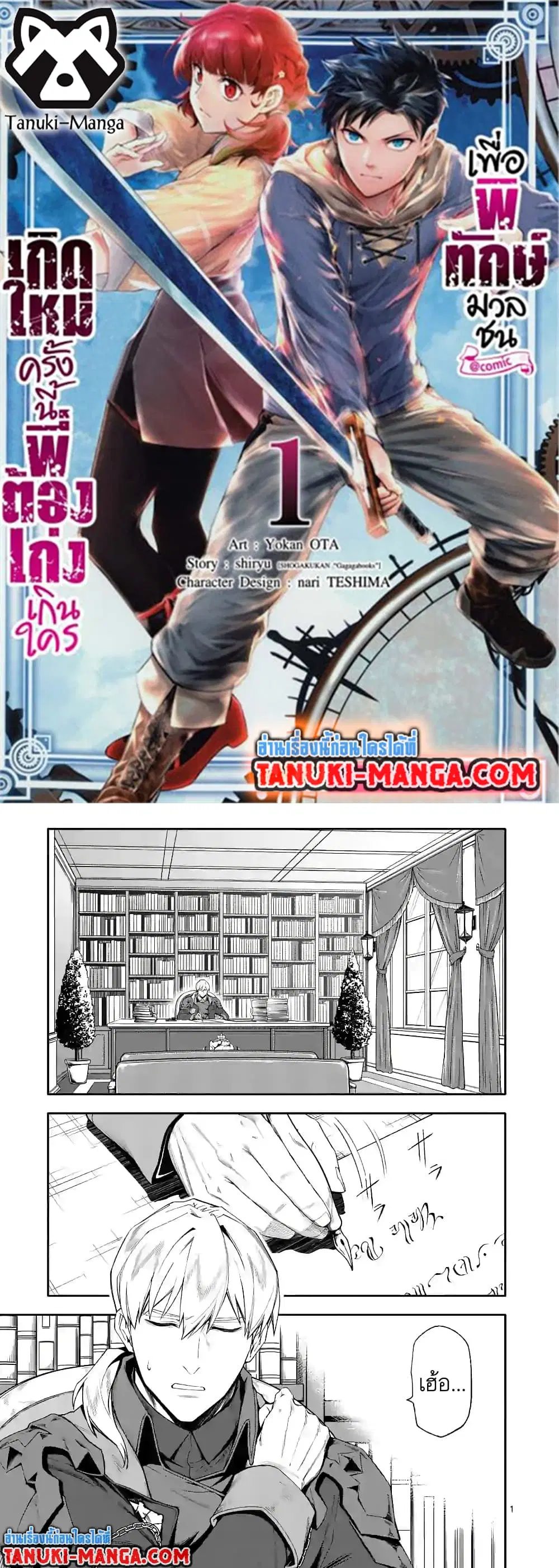 Shi ni Modori, Subete o Sukuu Tame ni Saikyou ตอนที่ 42 หน้า 1