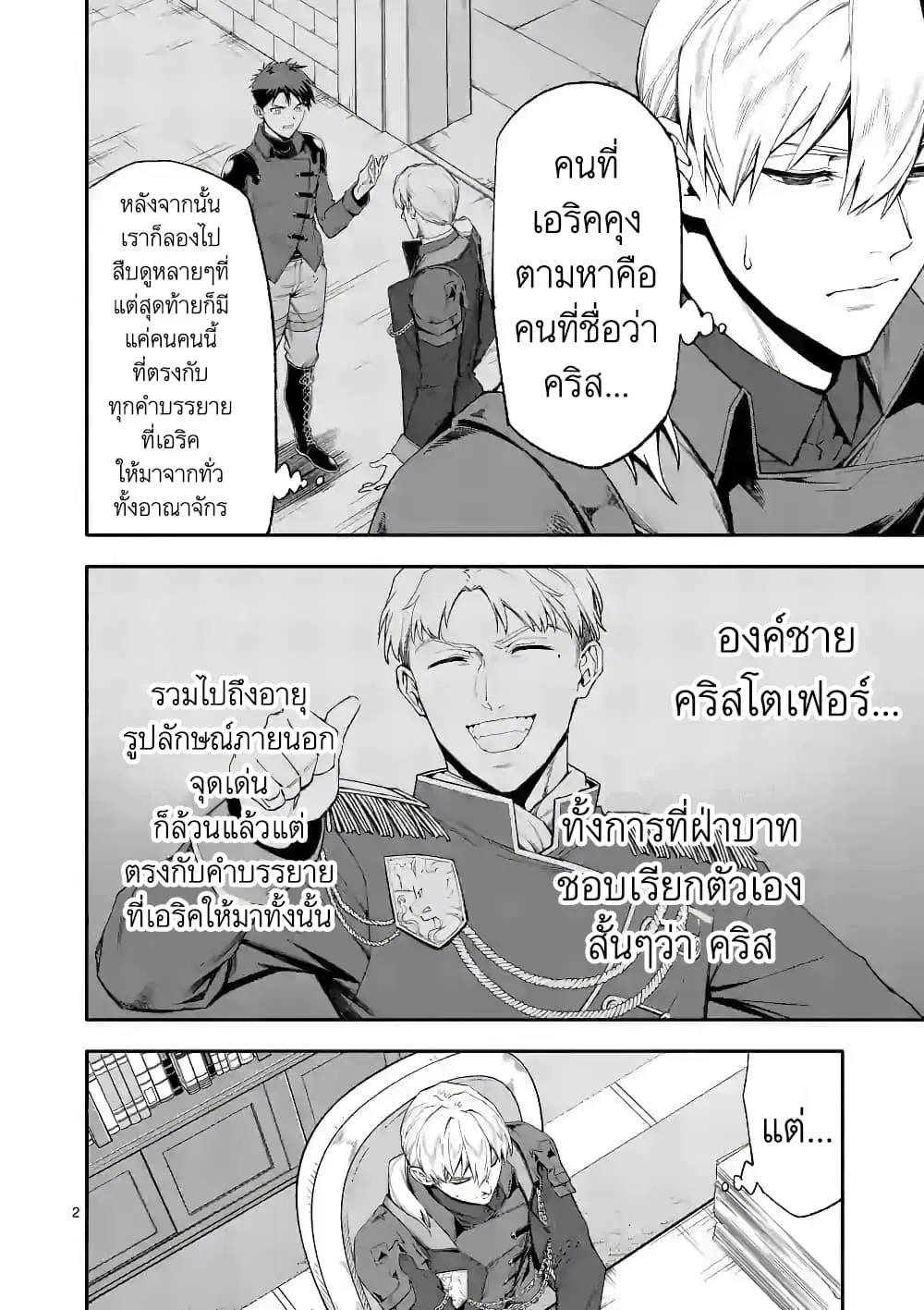 Shi ni Modori, Subete o Sukuu Tame ni Saikyou ตอนที่ 42 หน้า 2
