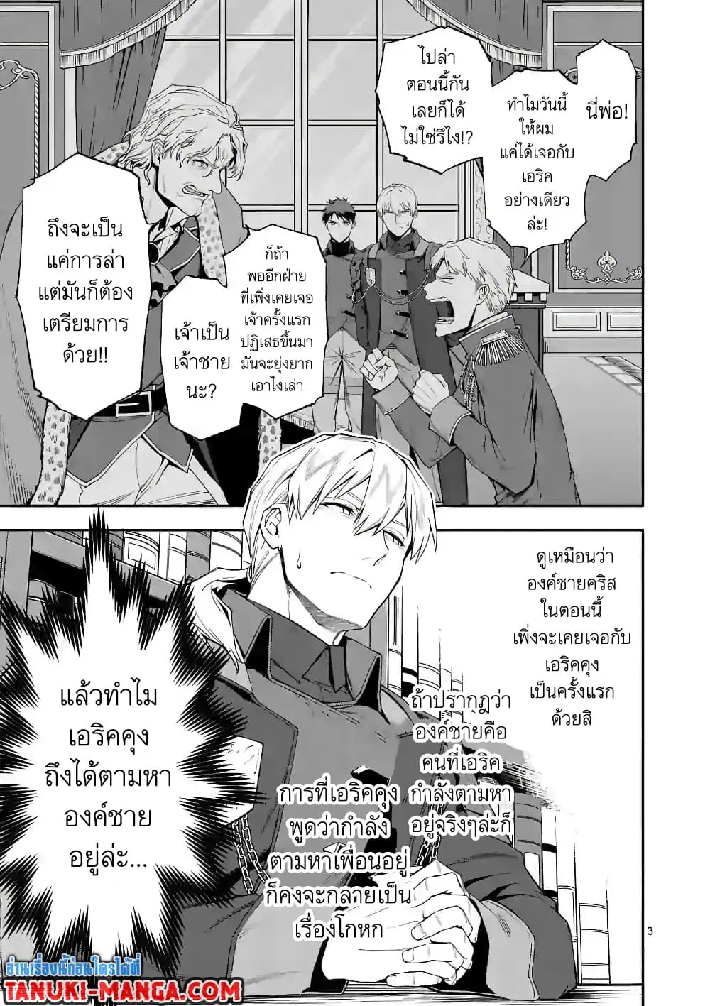 Shi ni Modori, Subete o Sukuu Tame ni Saikyou ตอนที่ 42 หน้า 3