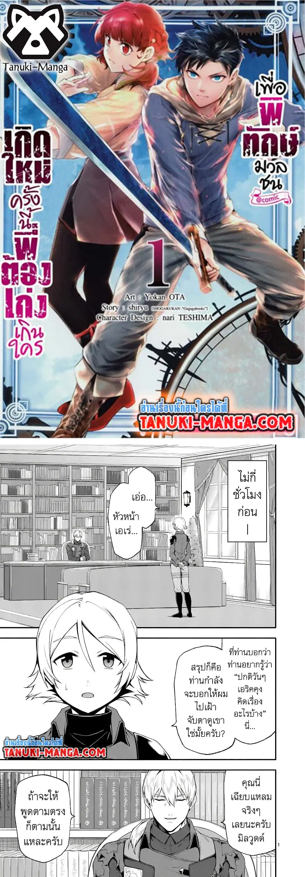 Shi ni Modori, Subete o Sukuu Tame ni Saikyou ตอนที่ 43 หน้า 1