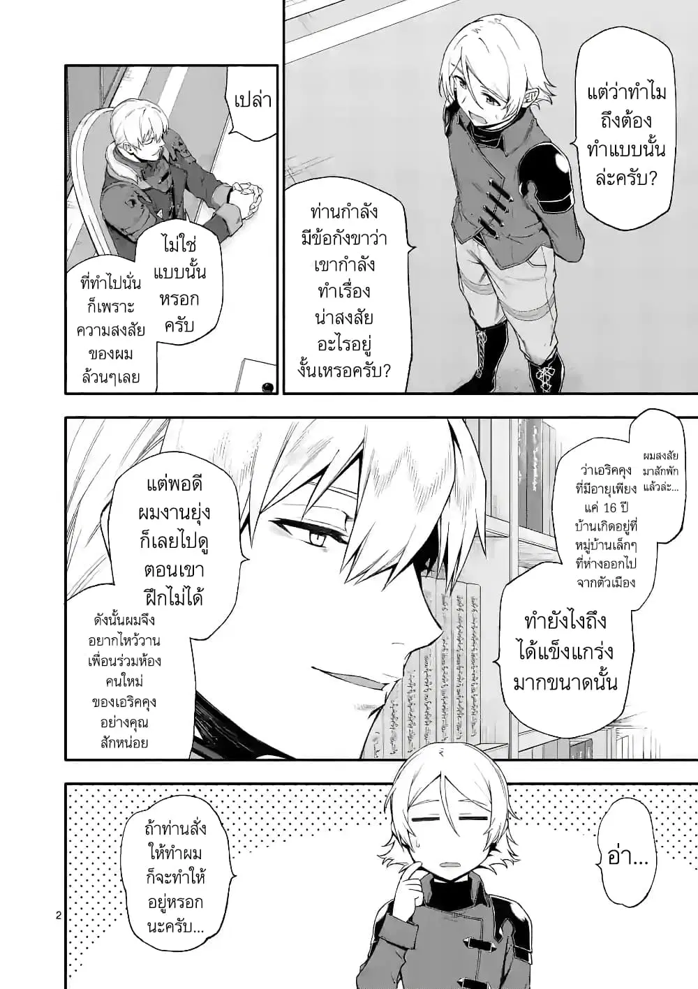 Shi ni Modori, Subete o Sukuu Tame ni Saikyou ตอนที่ 43 หน้า 2