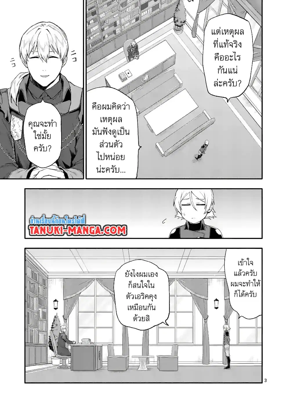 Shi ni Modori, Subete o Sukuu Tame ni Saikyou ตอนที่ 43 หน้า 3