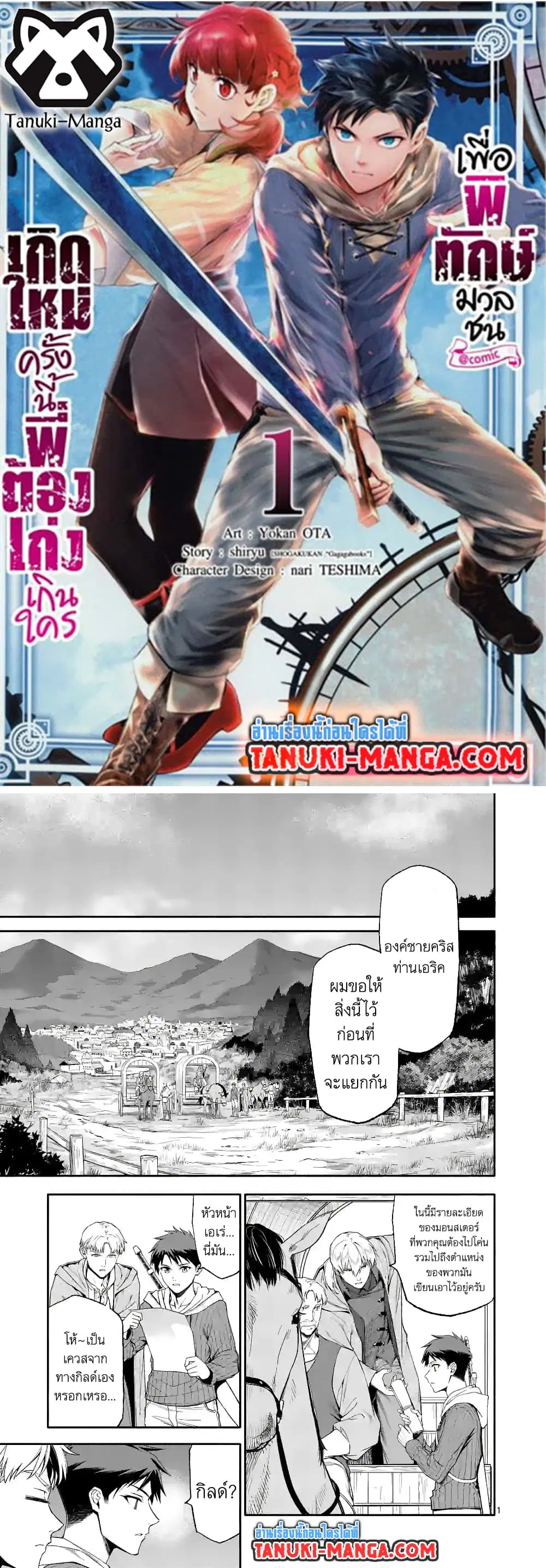 Shi ni Modori, Subete o Sukuu Tame ni Saikyou ตอนที่ 44 หน้า 1