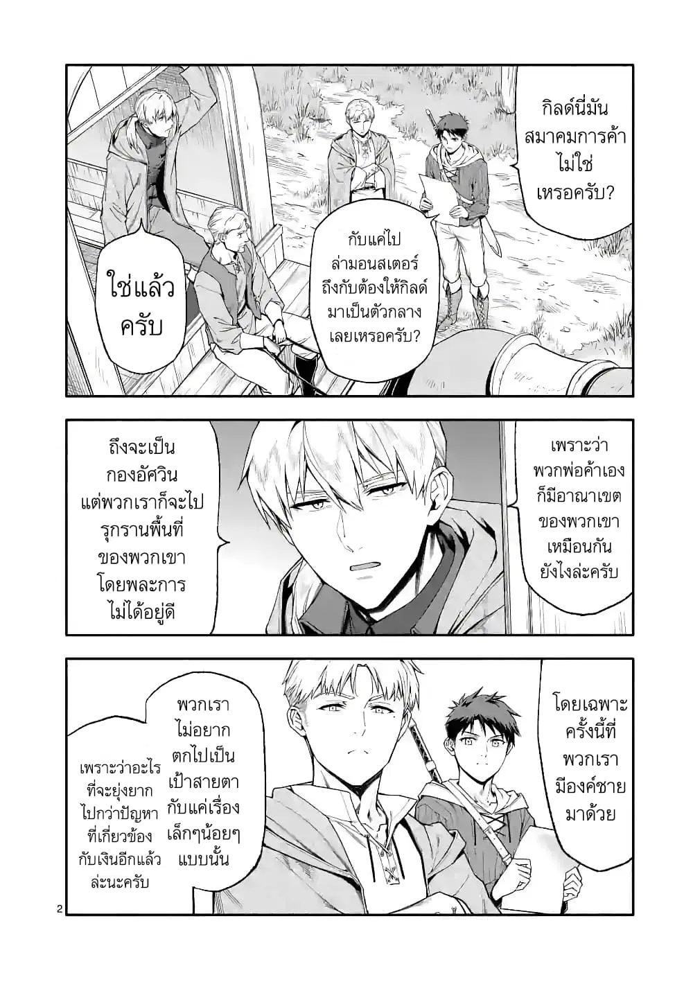 Shi ni Modori, Subete o Sukuu Tame ni Saikyou ตอนที่ 44 หน้า 2