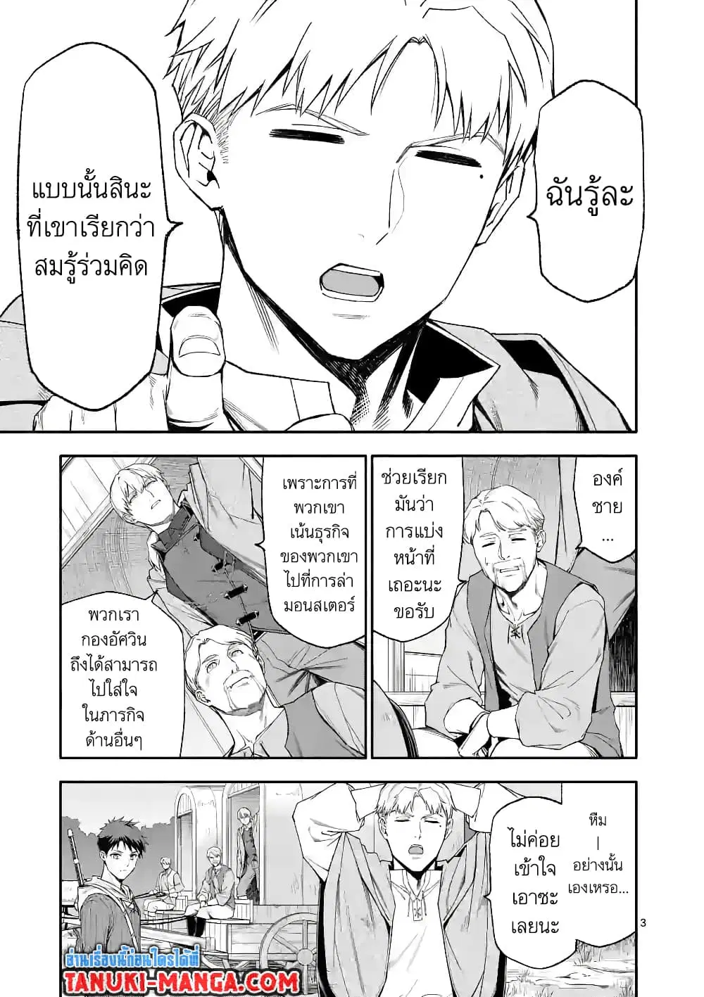 Shi ni Modori, Subete o Sukuu Tame ni Saikyou ตอนที่ 44 หน้า 3