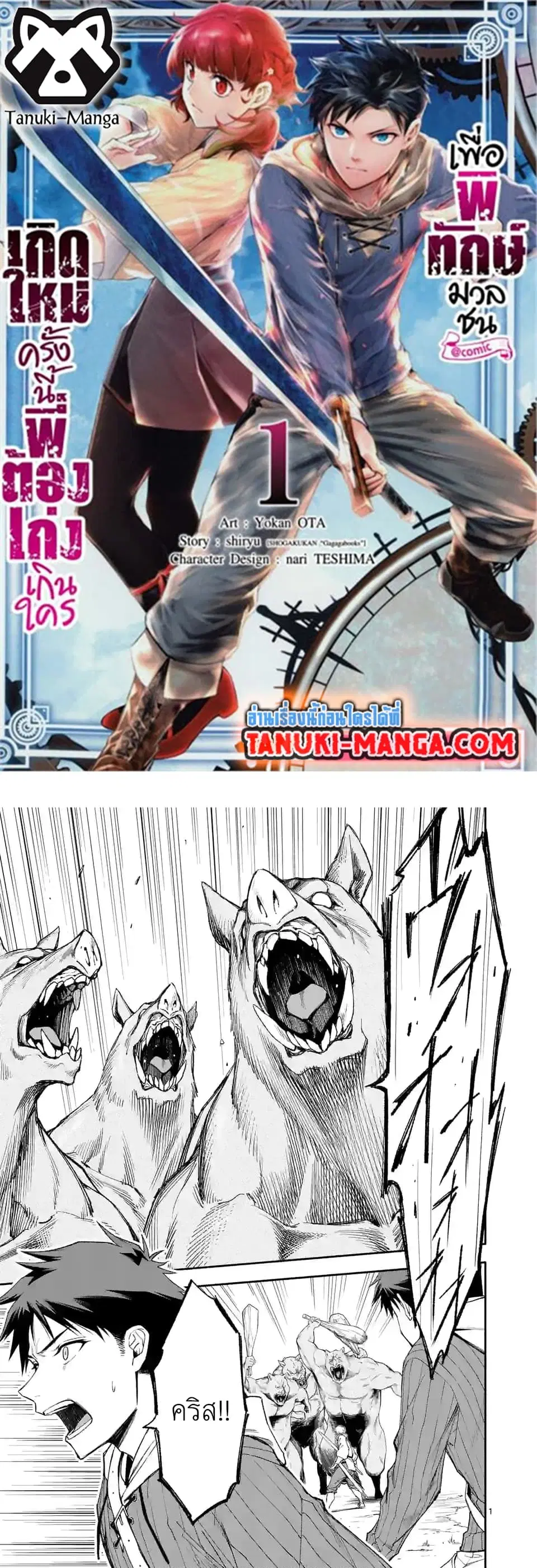 Shi ni Modori, Subete o Sukuu Tame ni Saikyou ตอนที่ 45 หน้า 1