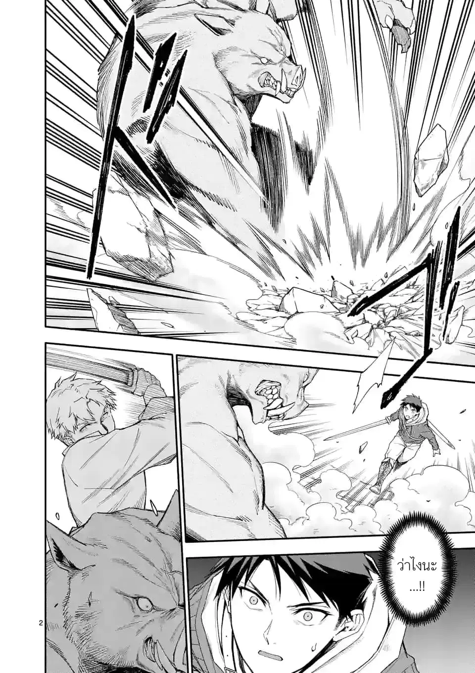 Shi ni Modori, Subete o Sukuu Tame ni Saikyou ตอนที่ 45 หน้า 2