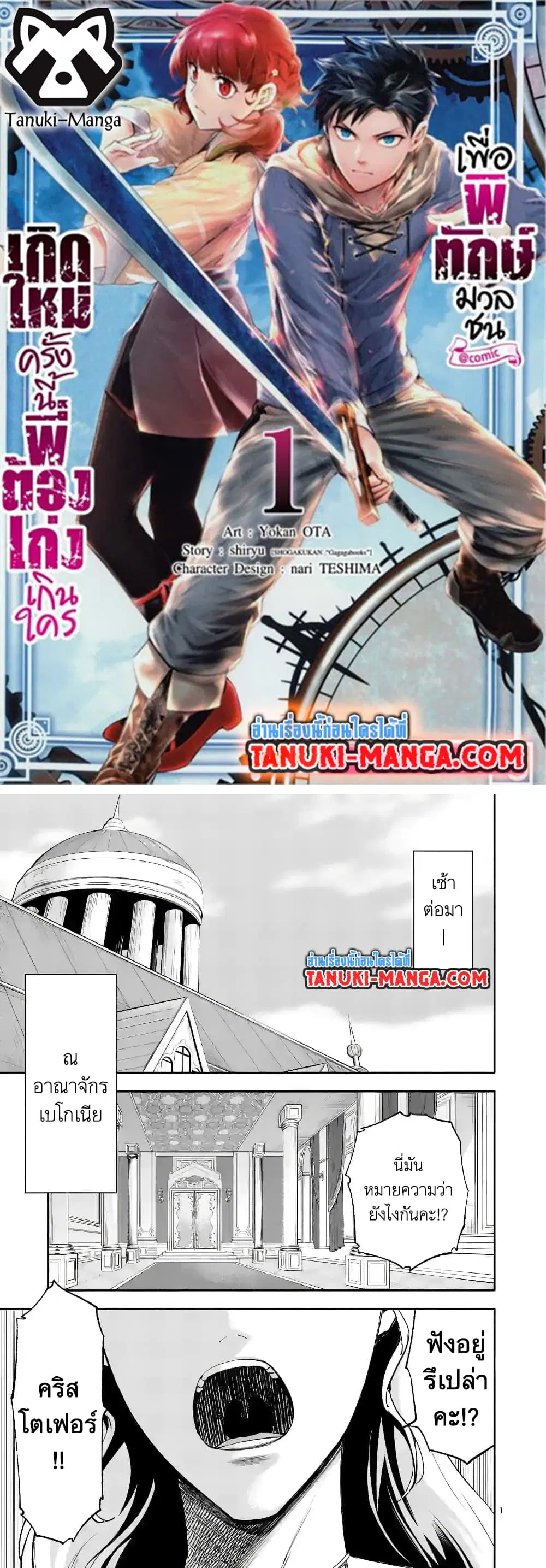 Shi ni Modori, Subete o Sukuu Tame ni Saikyou ตอนที่ 47 หน้า 1