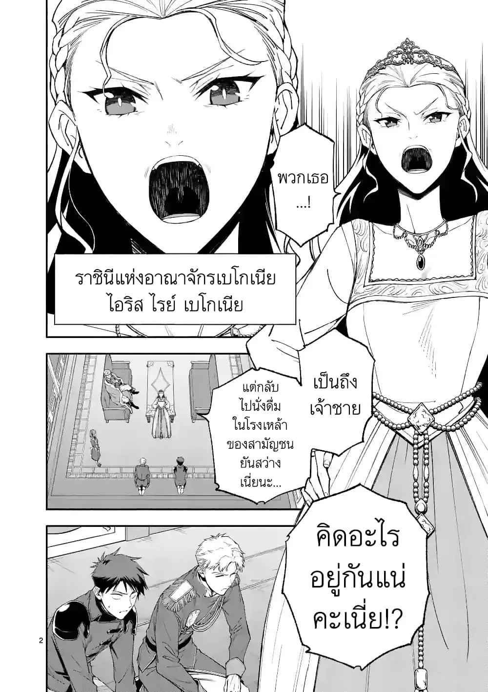 Shi ni Modori, Subete o Sukuu Tame ni Saikyou ตอนที่ 47 หน้า 2