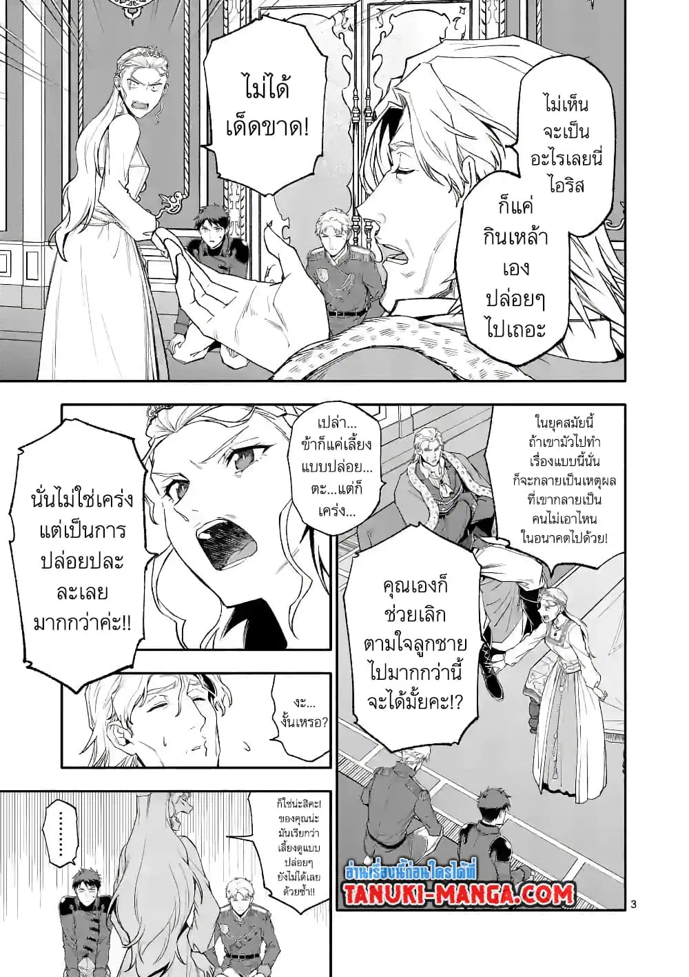 Shi ni Modori, Subete o Sukuu Tame ni Saikyou ตอนที่ 47 หน้า 3