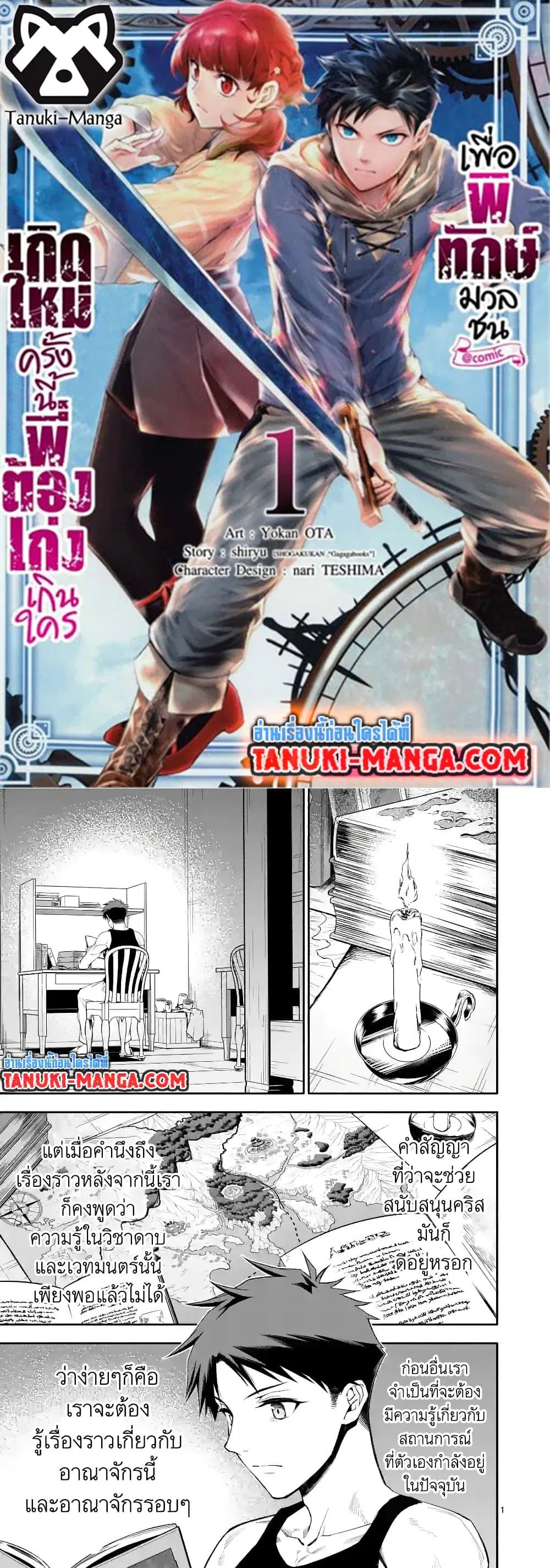 Shi ni Modori, Subete o Sukuu Tame ni Saikyou ตอนที่ 48 หน้า 1