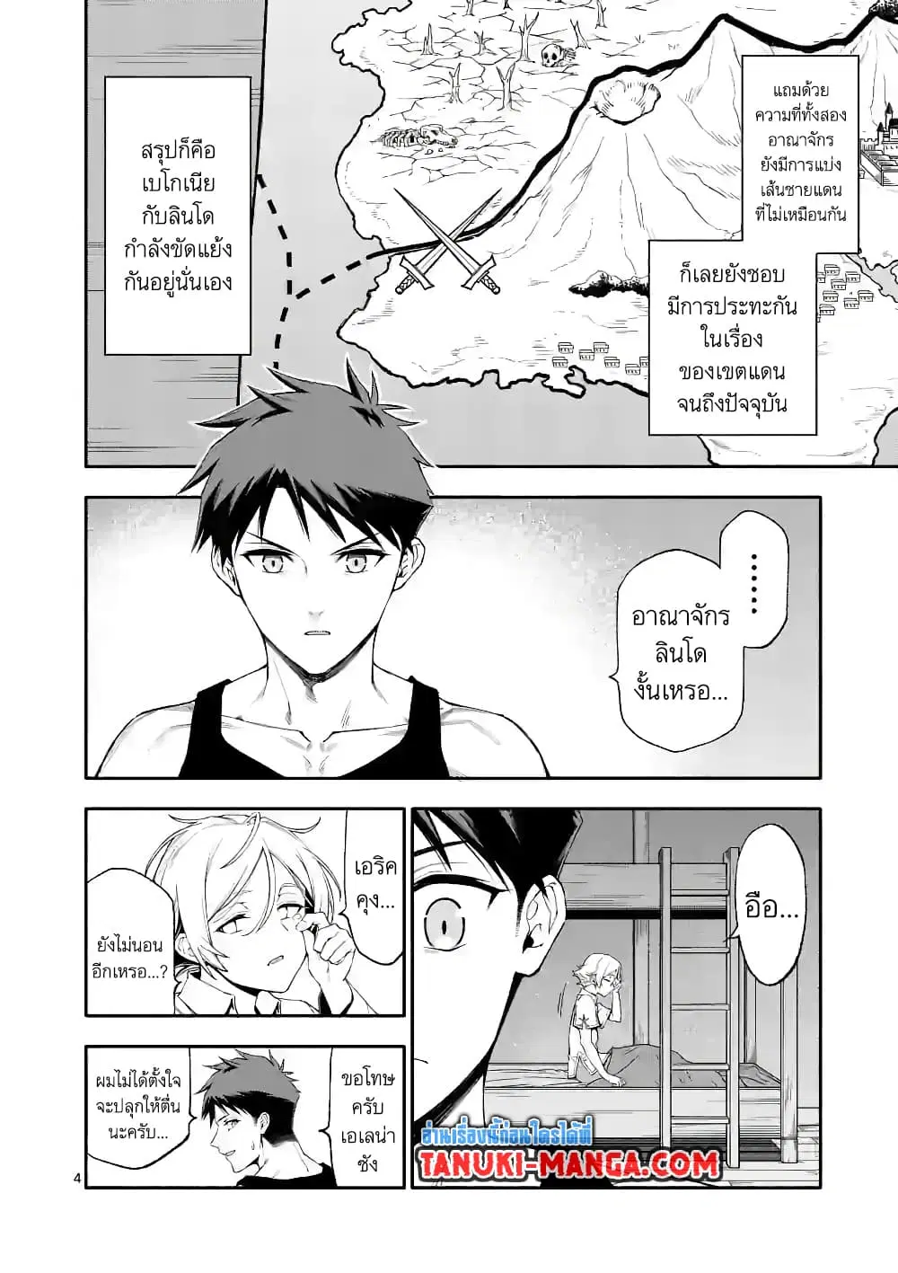 Shi ni Modori, Subete o Sukuu Tame ni Saikyou ตอนที่ 48 หน้า 3