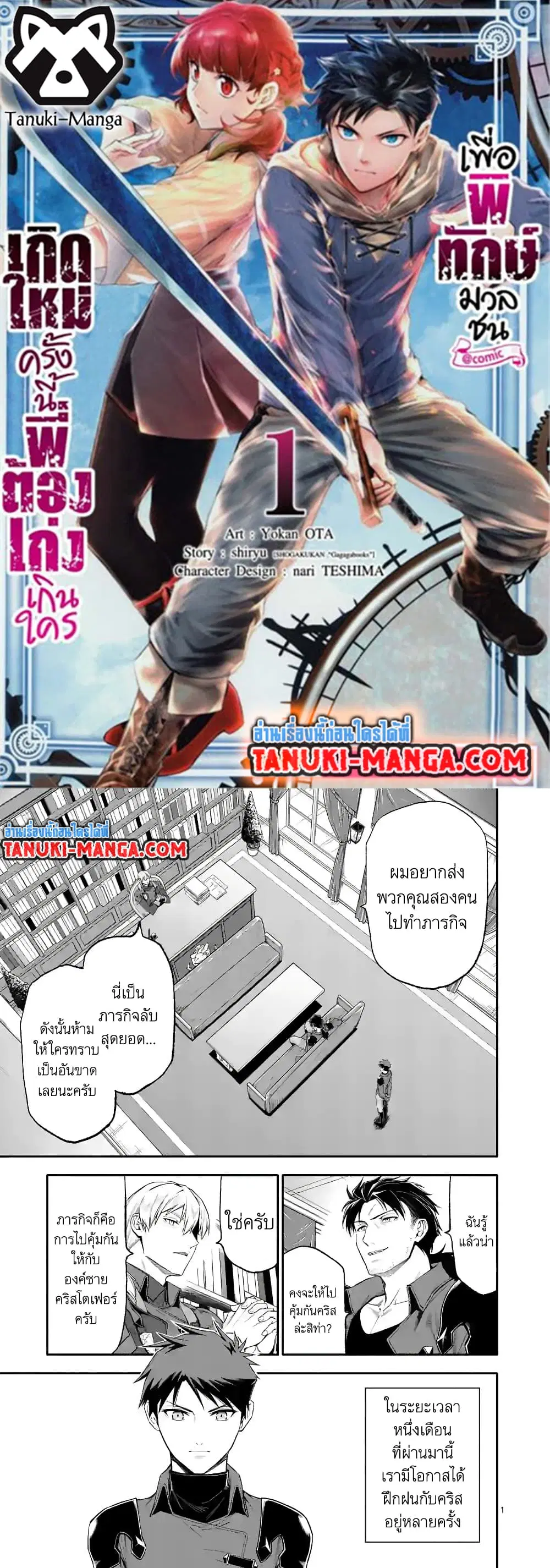 Shi ni Modori, Subete o Sukuu Tame ni Saikyou ตอนที่ 49 หน้า 1